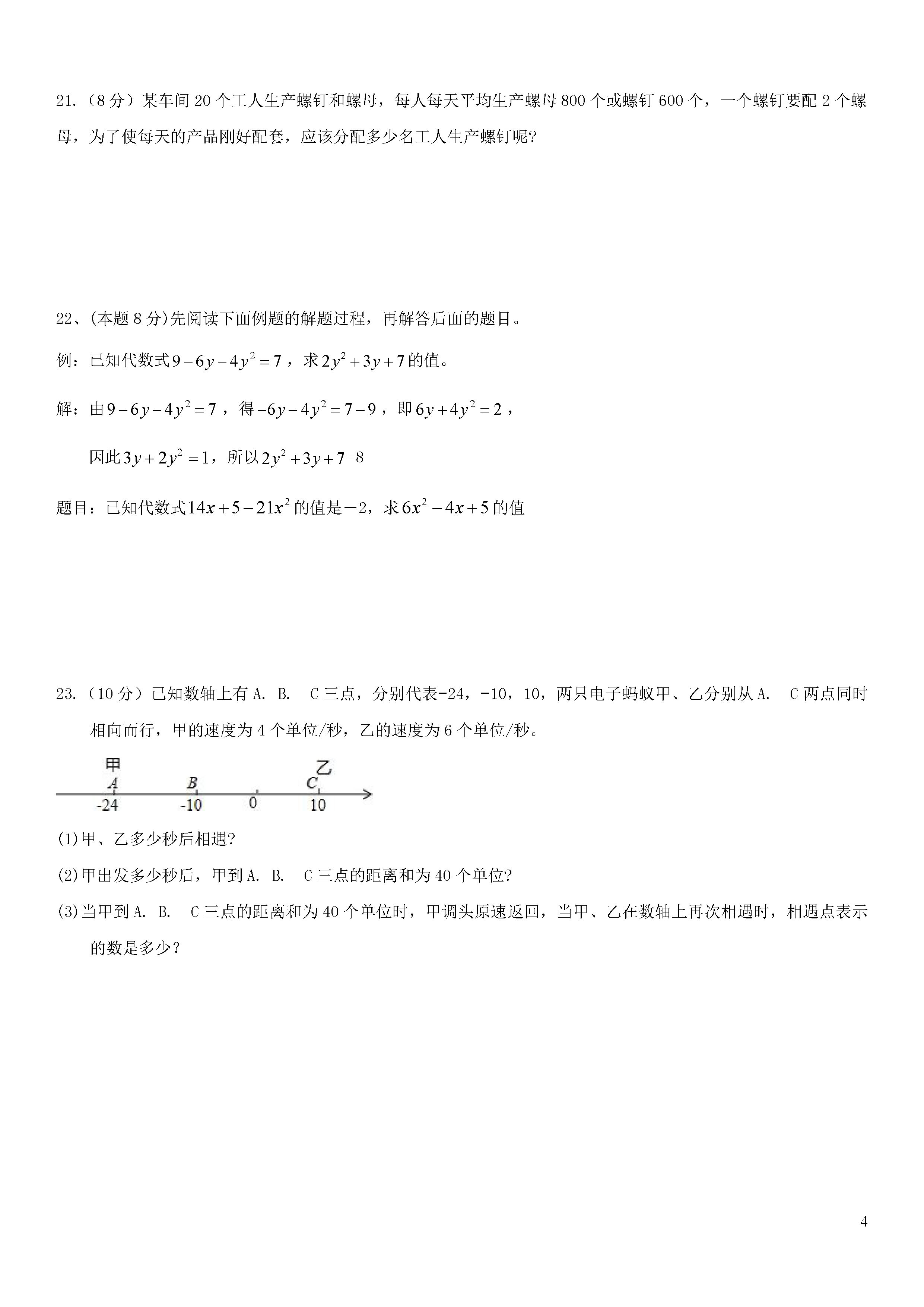 浙江义乌四校2018-2019七年级数学上册联考试题含答案