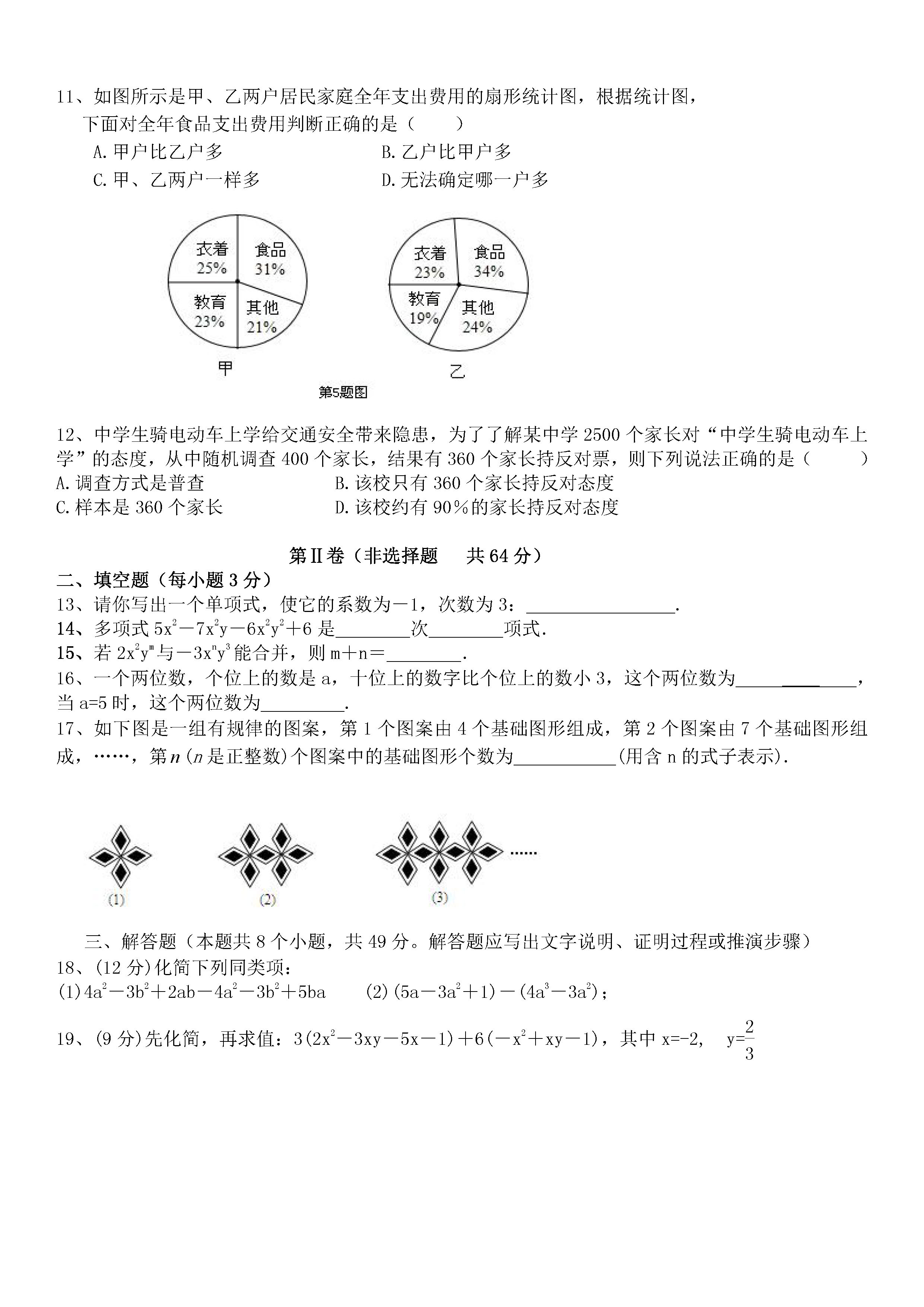 临清市2018-2019七年级数学上册月考试题含答案