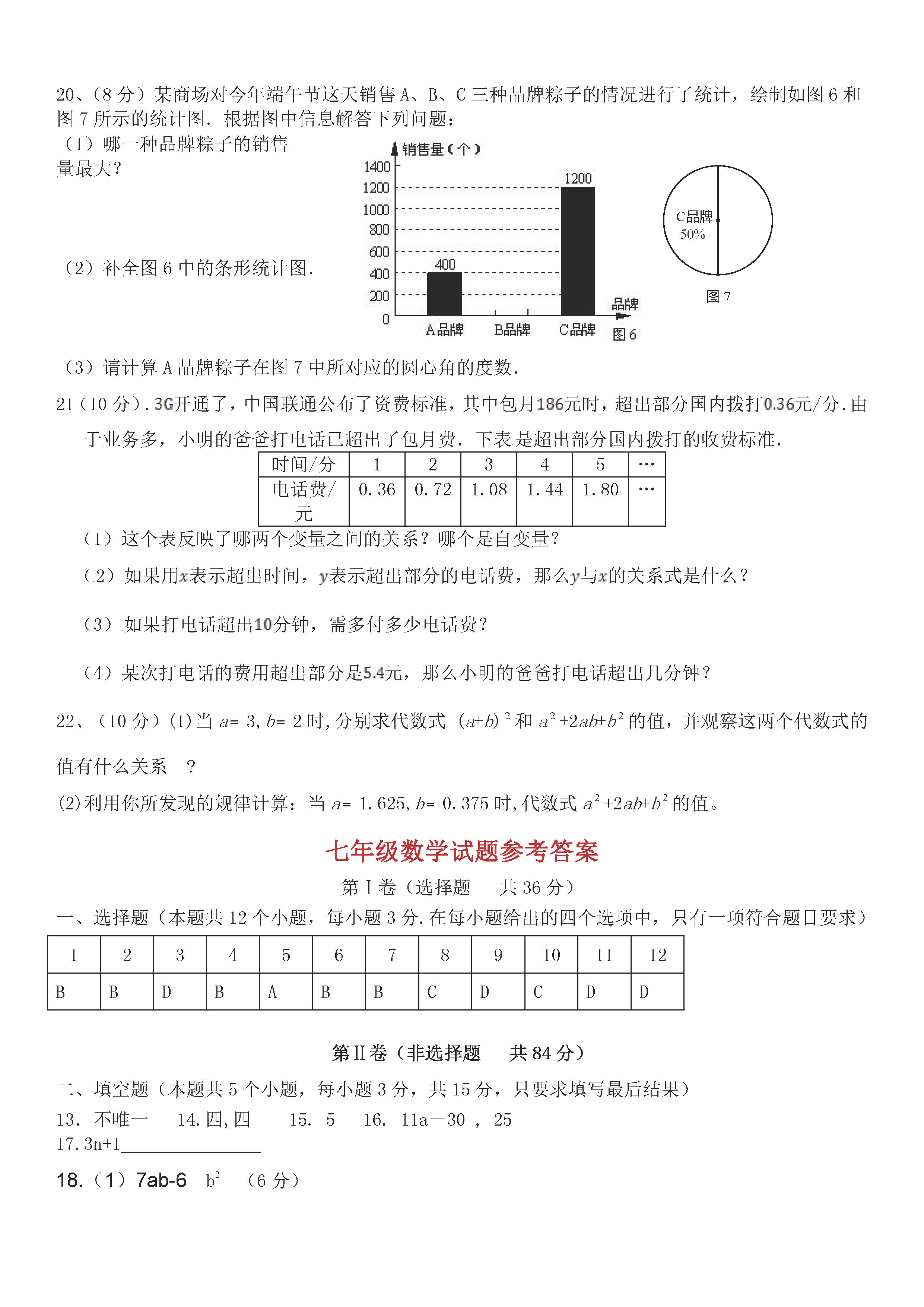 临清市2018-2019七年级数学上册月考试题含答案