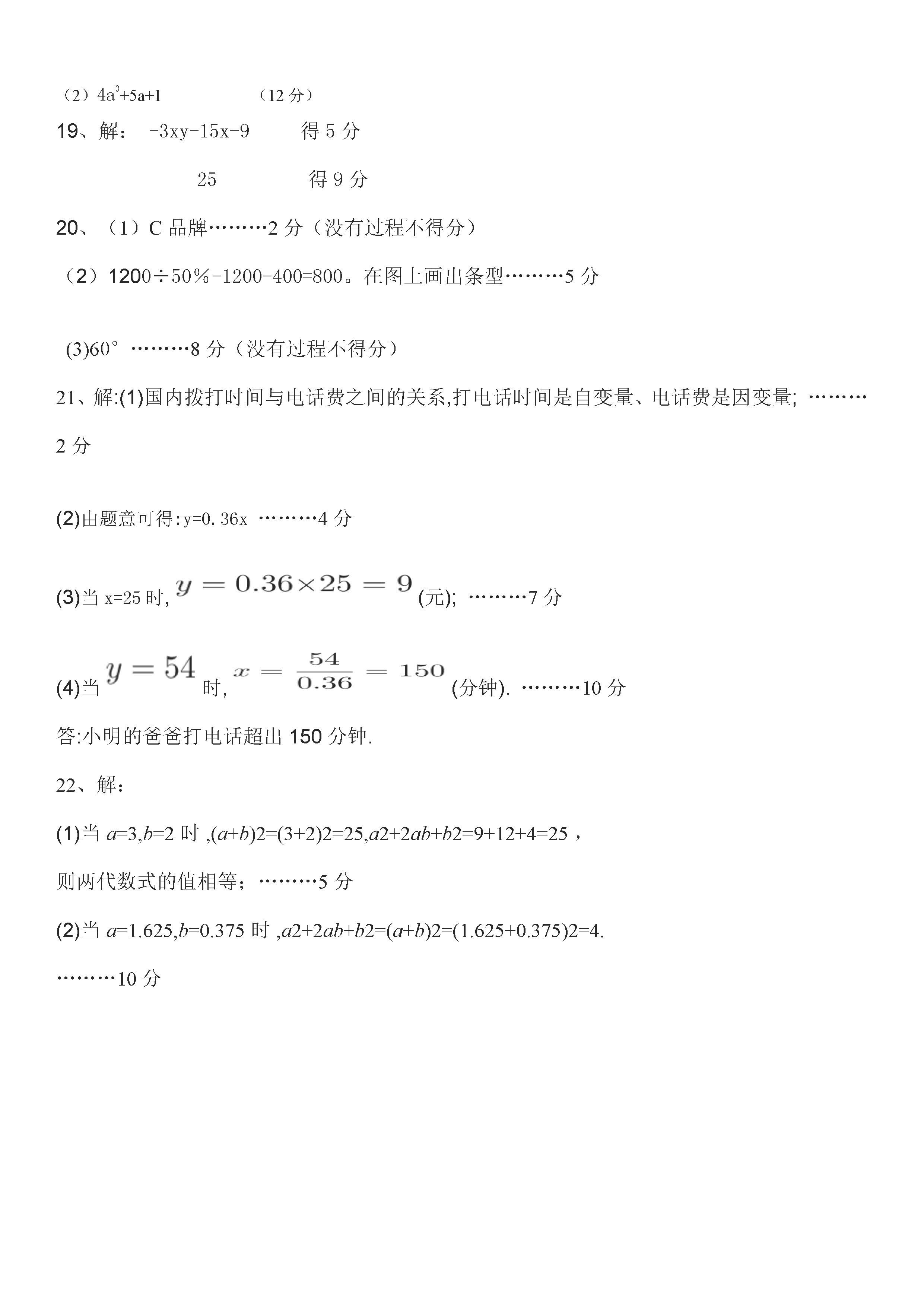 临清市2018-2019七年级数学上册月考试题含答案