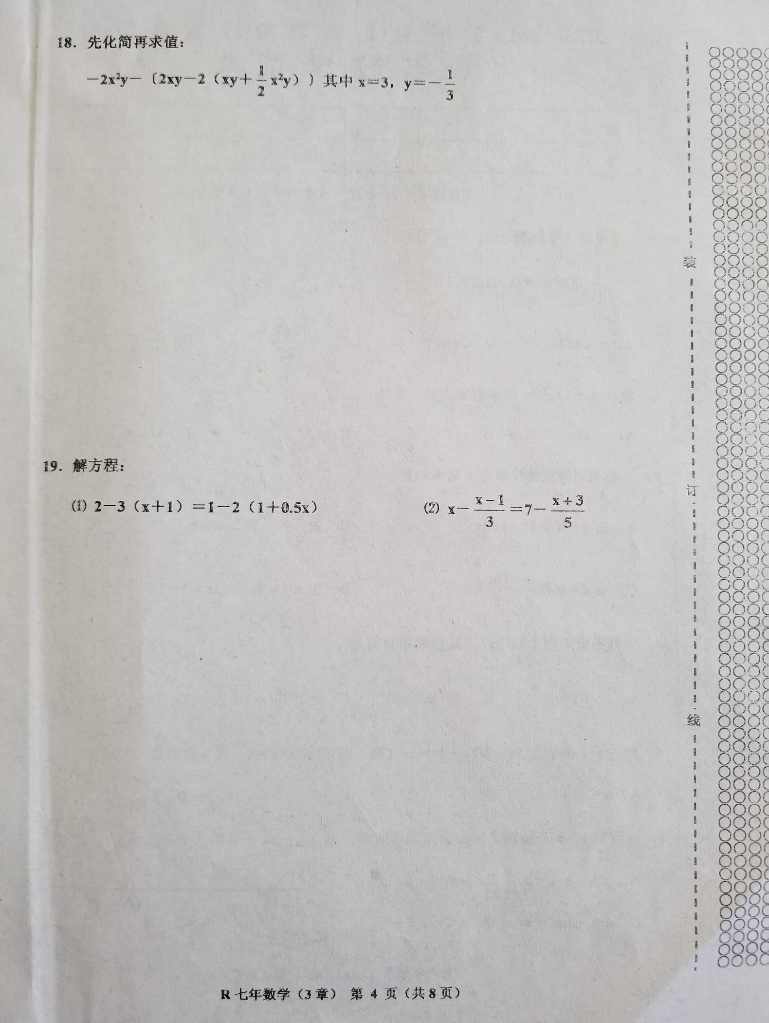 2018-2019初一年级数学上册月考测试题含参考答案