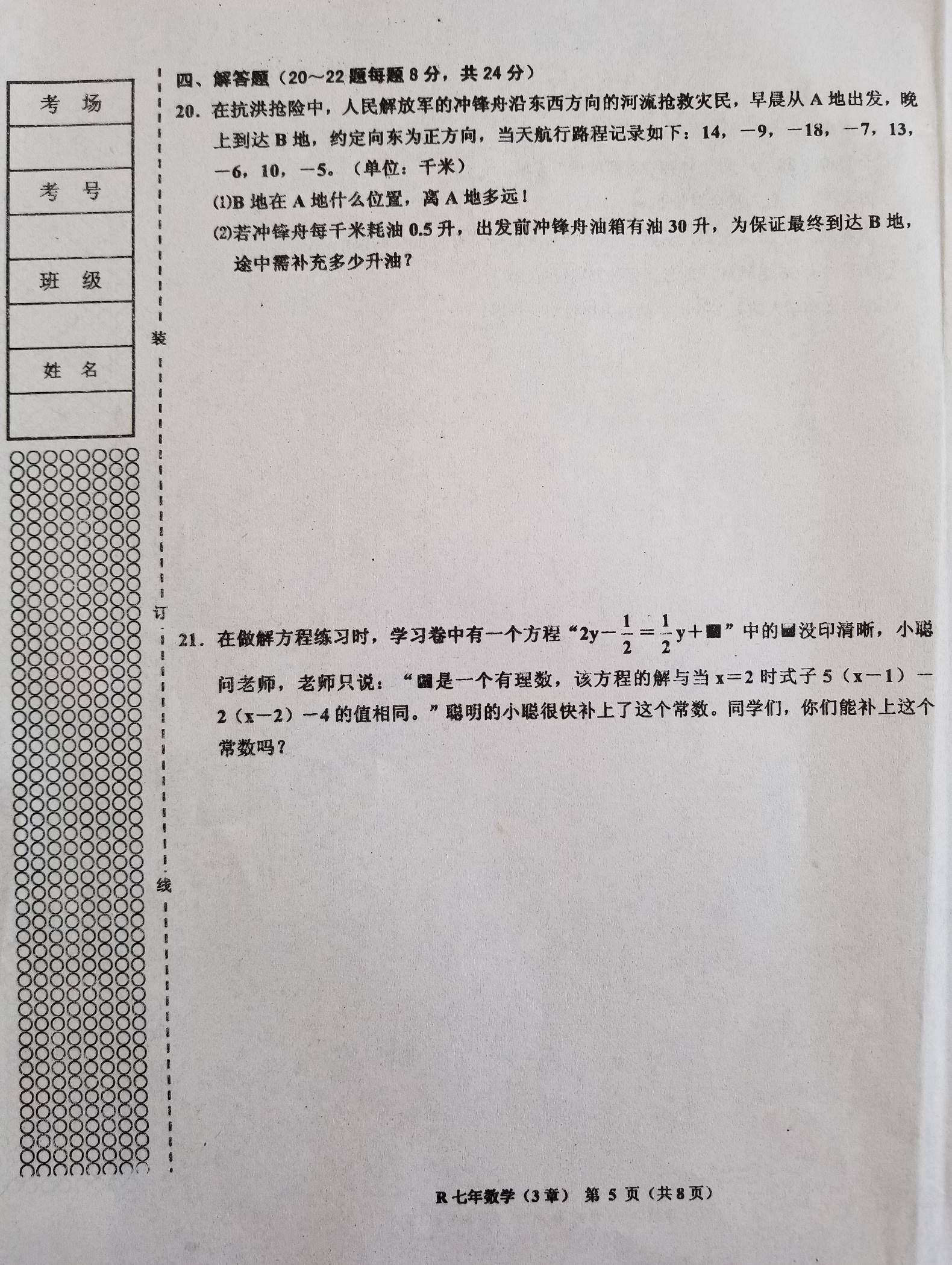 2018-2019初一年级数学上册月考测试题含参考答案