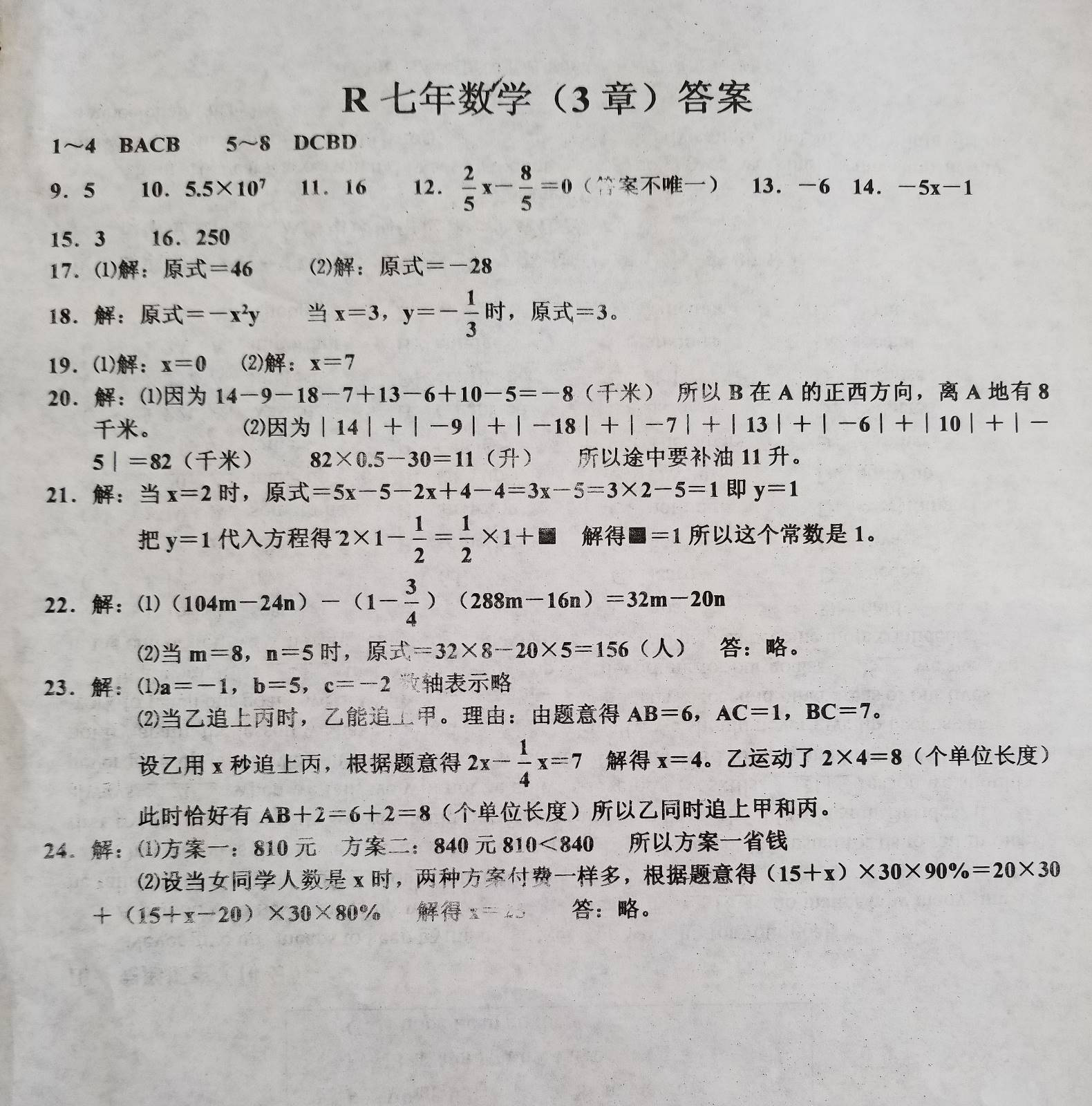 2018-2019初一年级数学上册月考测试题含参考答案