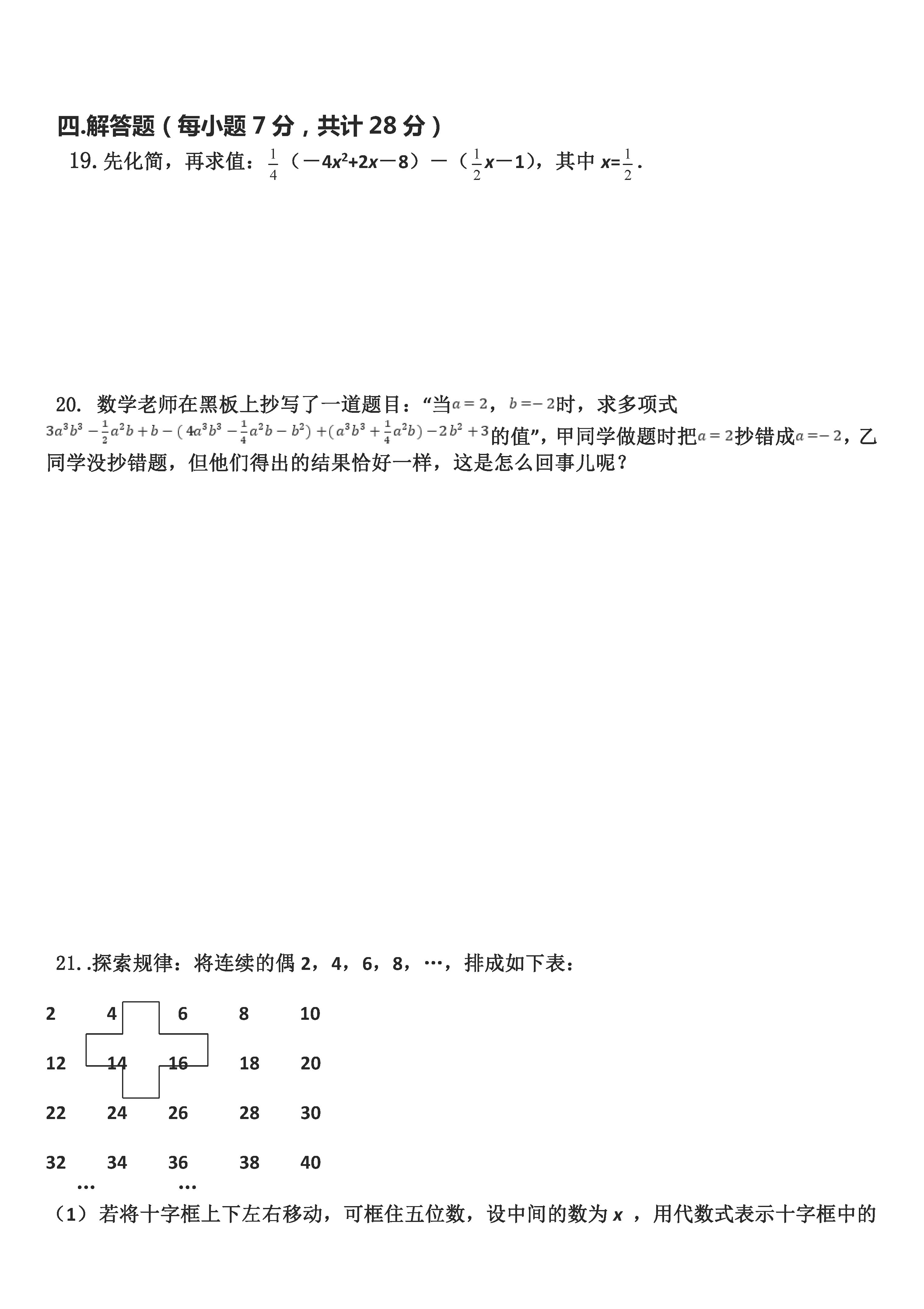 2018-2019初一年级数学上册月考测试题附参考答案