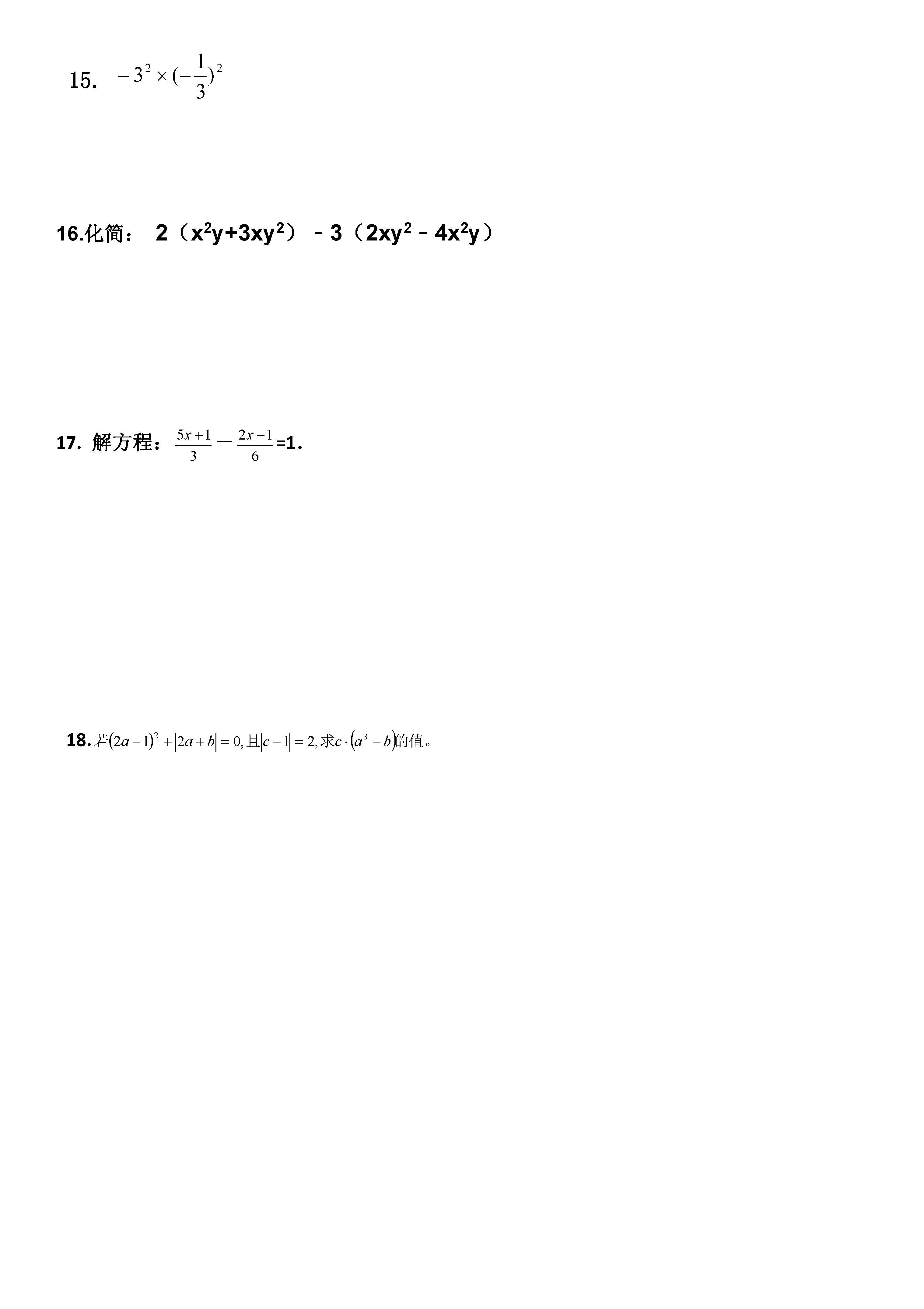 2018-2019初一年级数学上册月考测试题附参考答案