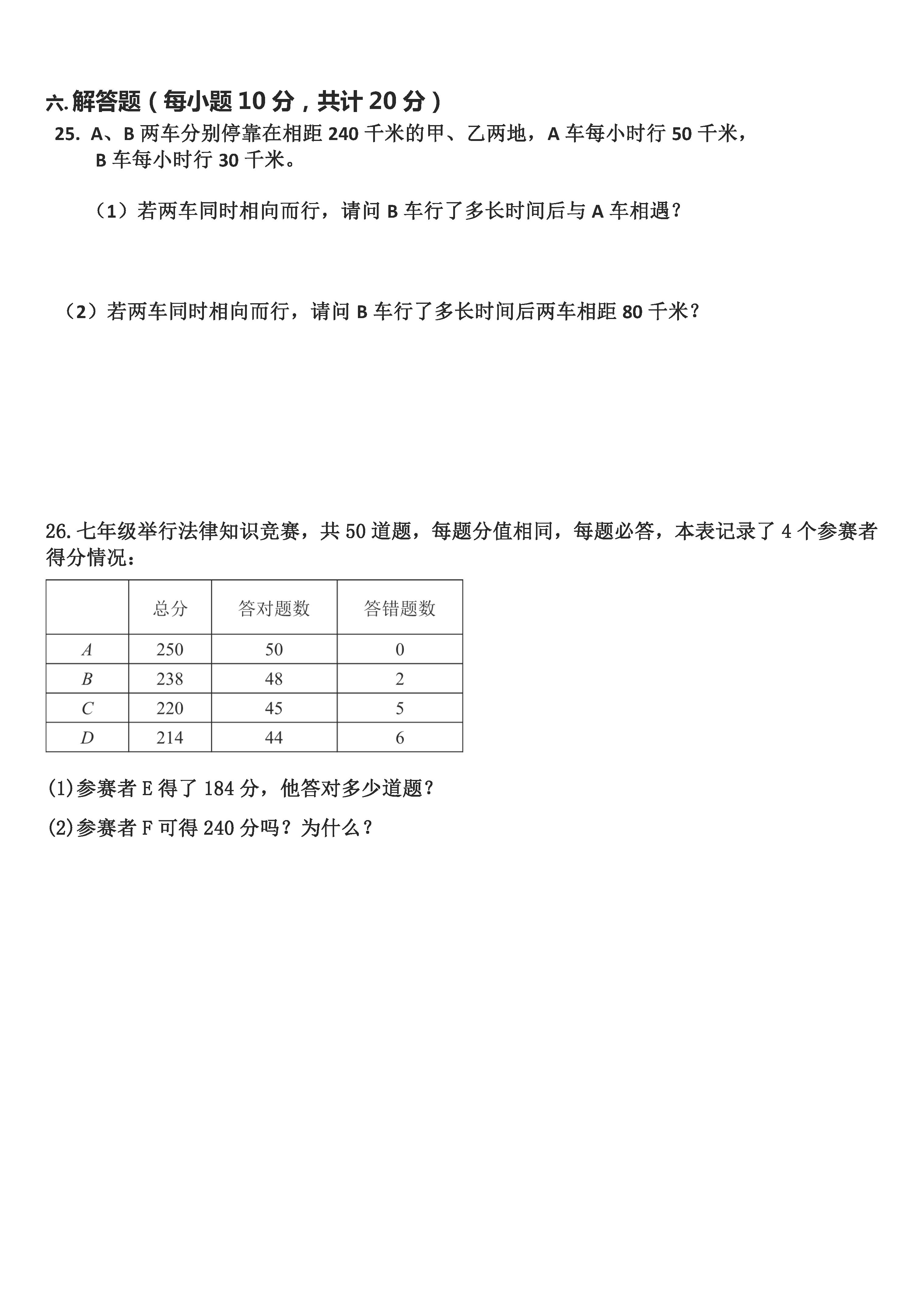 2018-2019初一年级数学上册月考测试题附参考答案