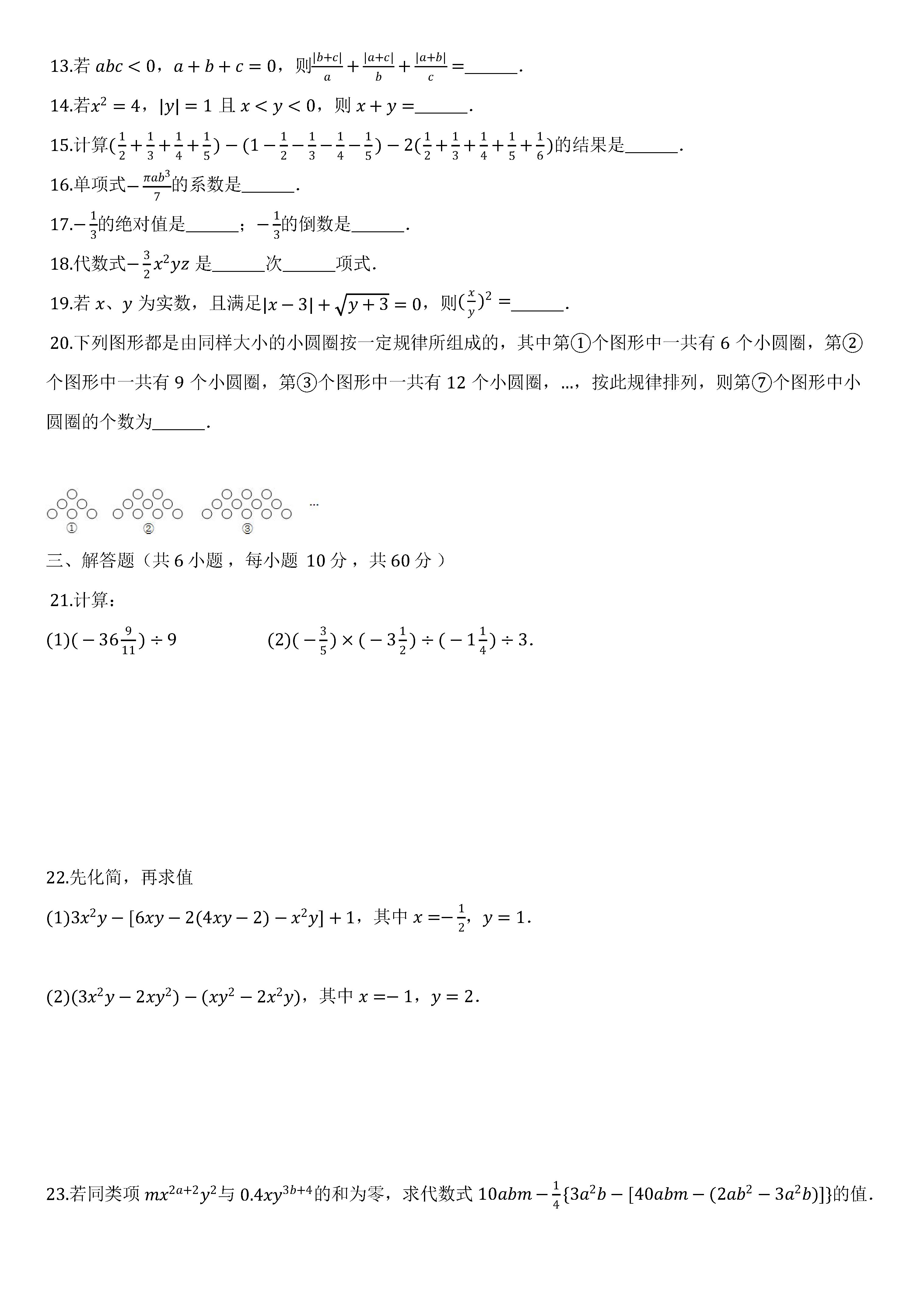 江苏省苏州市2018-2019七年级数学上册月考试题含答案（苏科版）