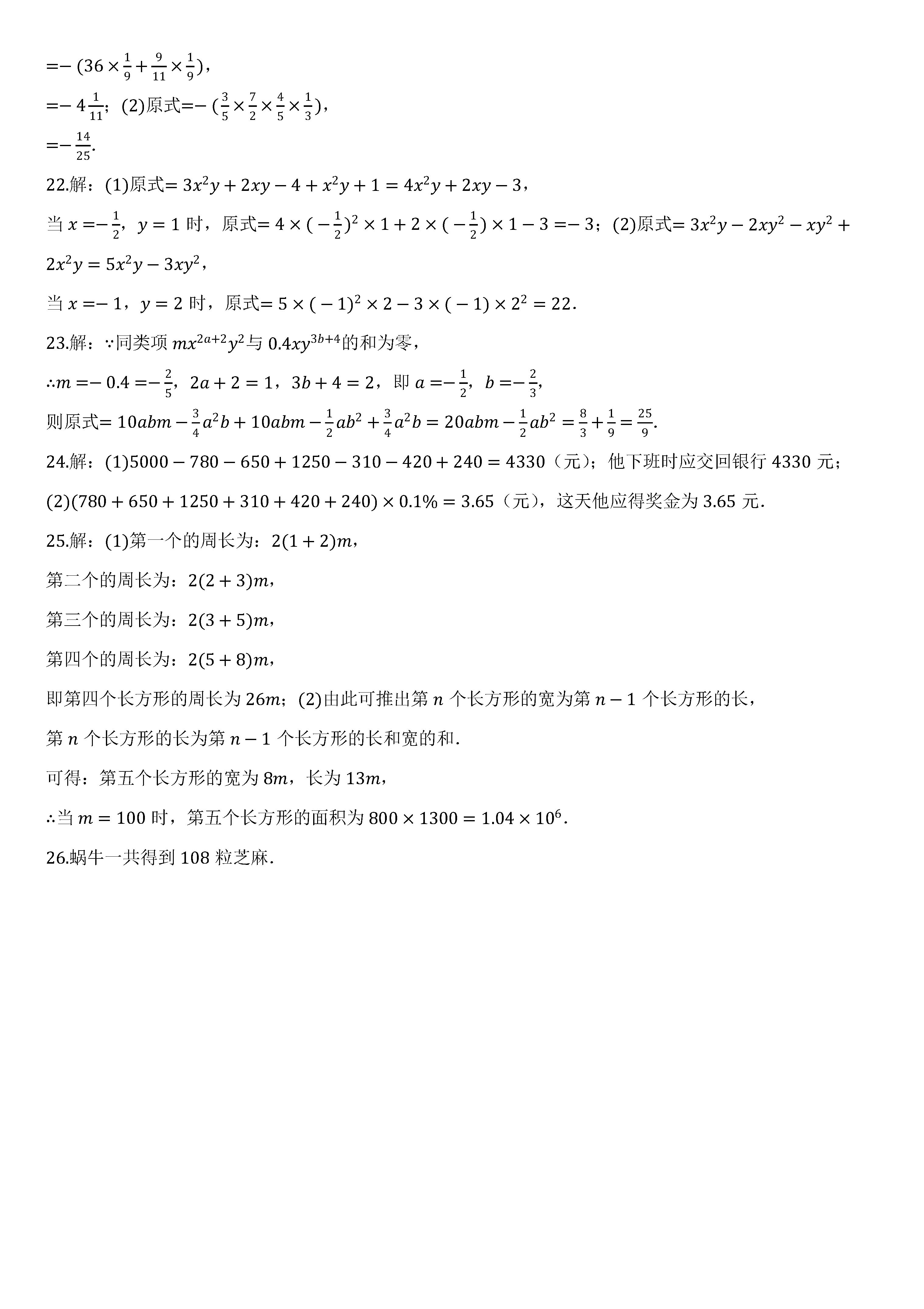 江苏省苏州市2018-2019七年级数学上册月考试题含答案（苏科版）