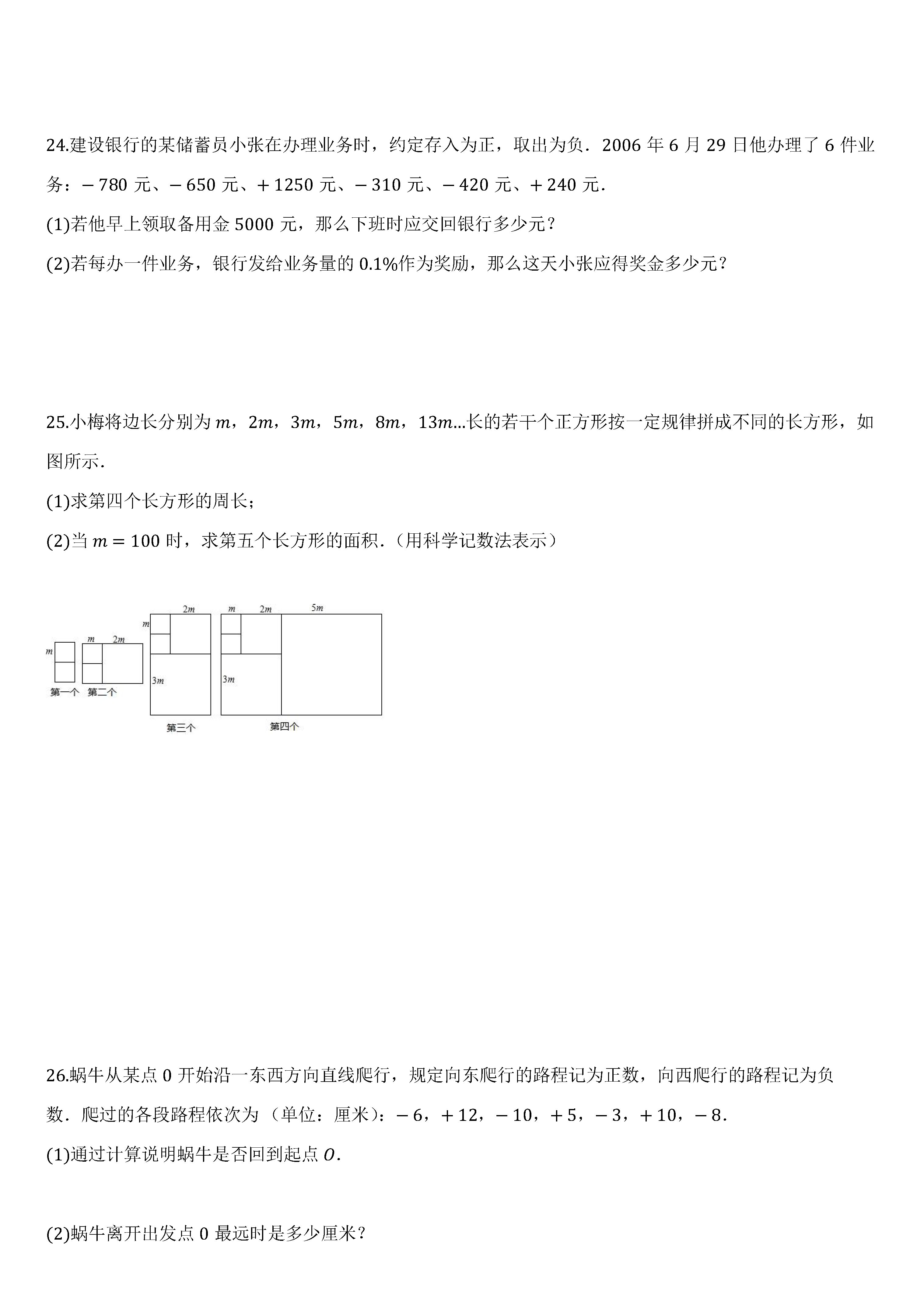 江苏省苏州市2018-2019七年级数学上册月考试题含答案（苏科版）