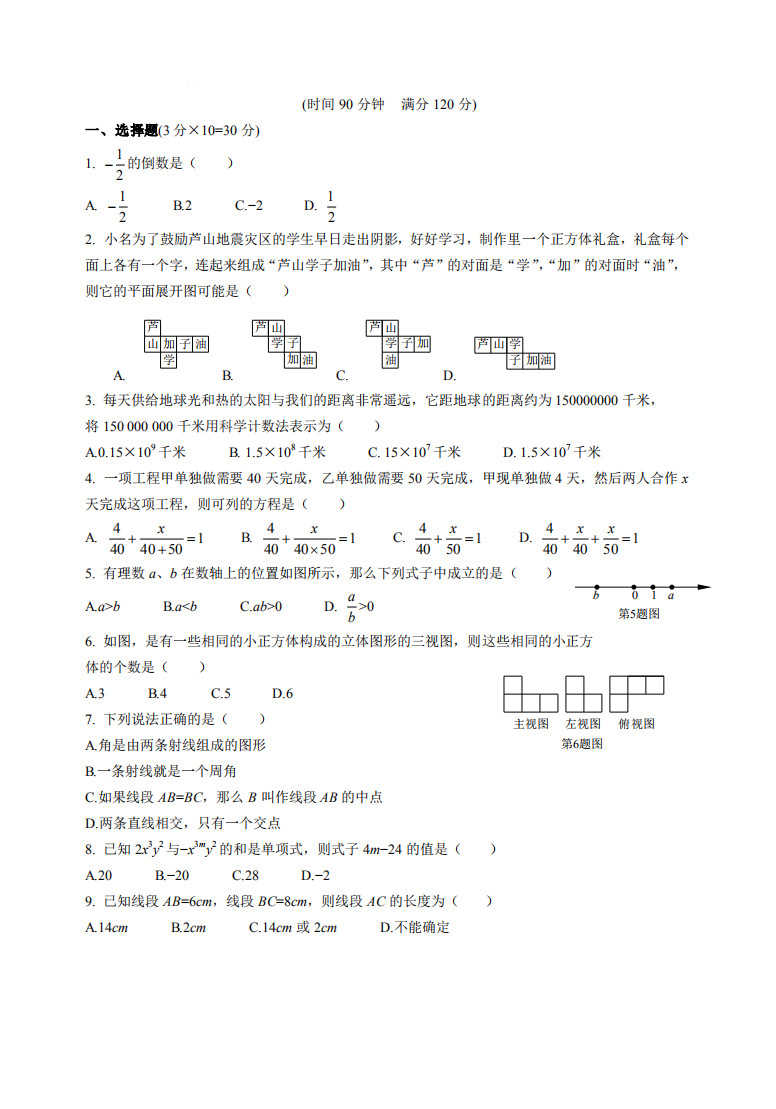 郑州市金水区2018-2019七年级数学上册月考试题含答案