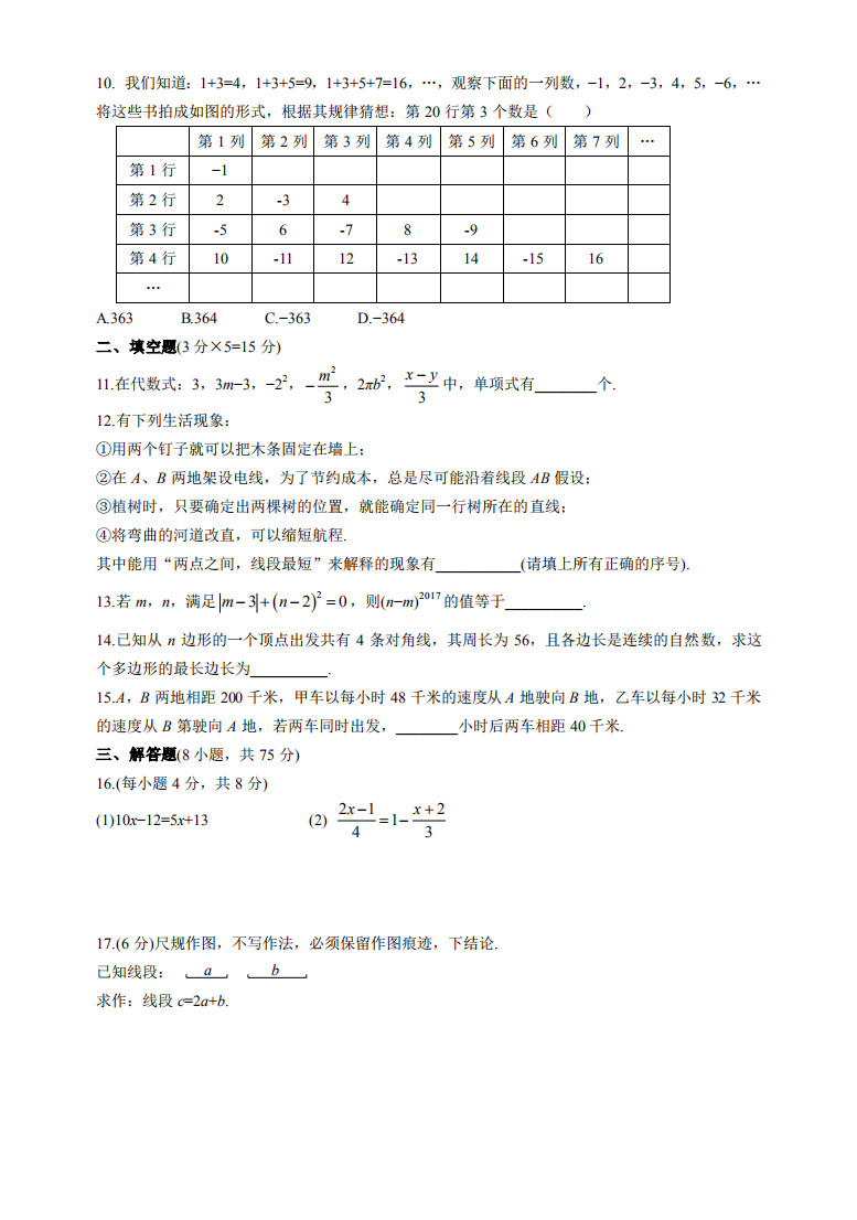 郑州市金水区2018-2019七年级数学上册月考试题含答案