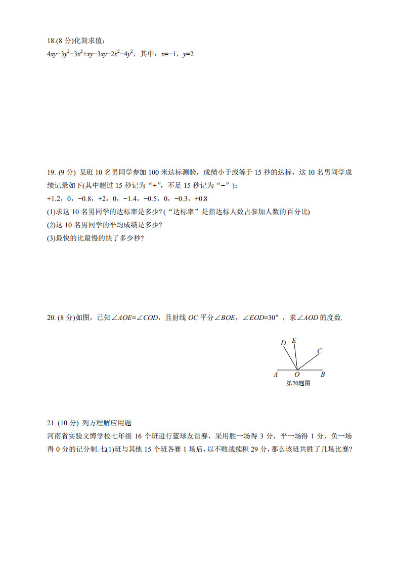 郑州市金水区2018-2019七年级数学上册月考试题含答案