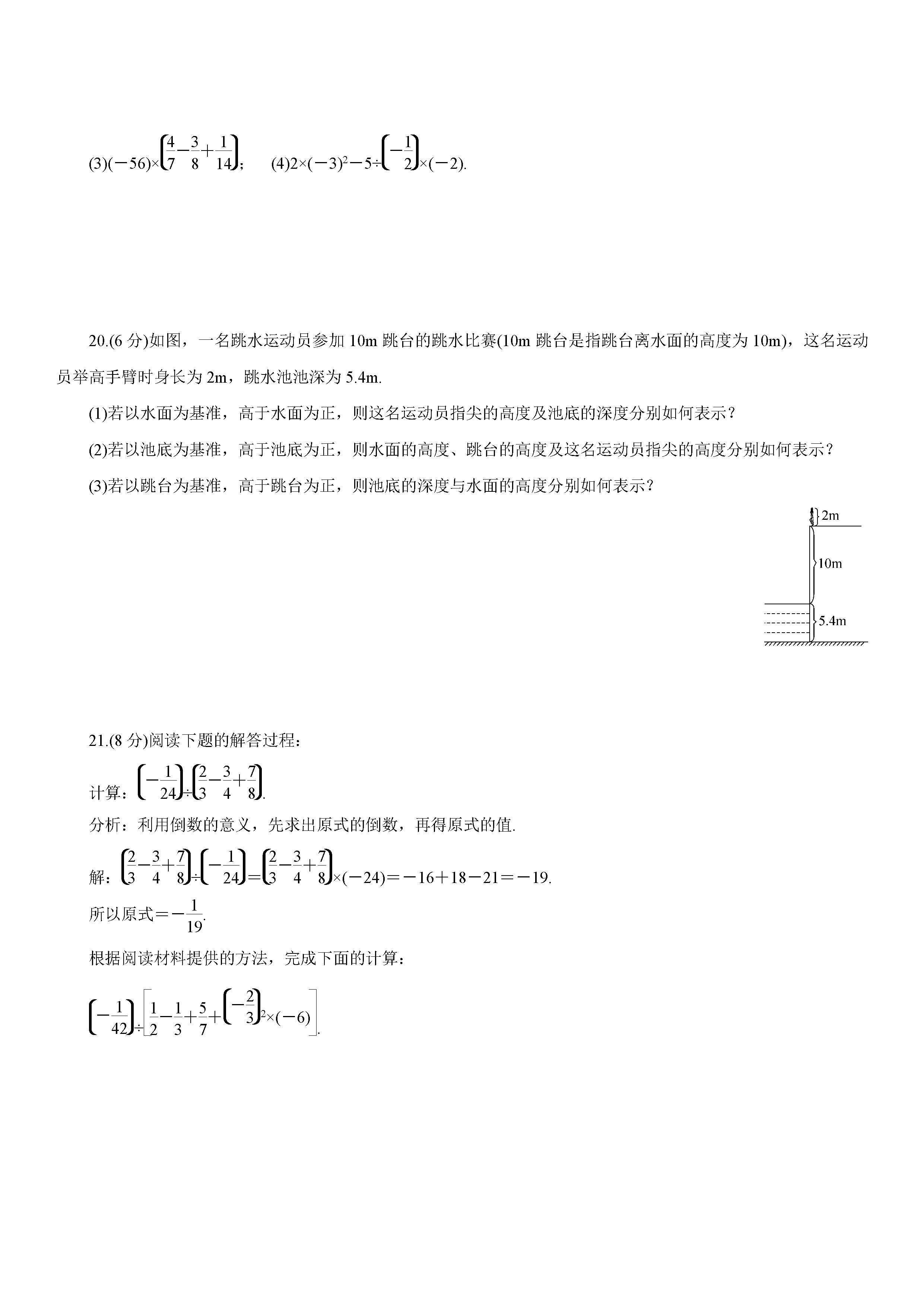 人教版2018-2019七年级数学上册月考试题含答案