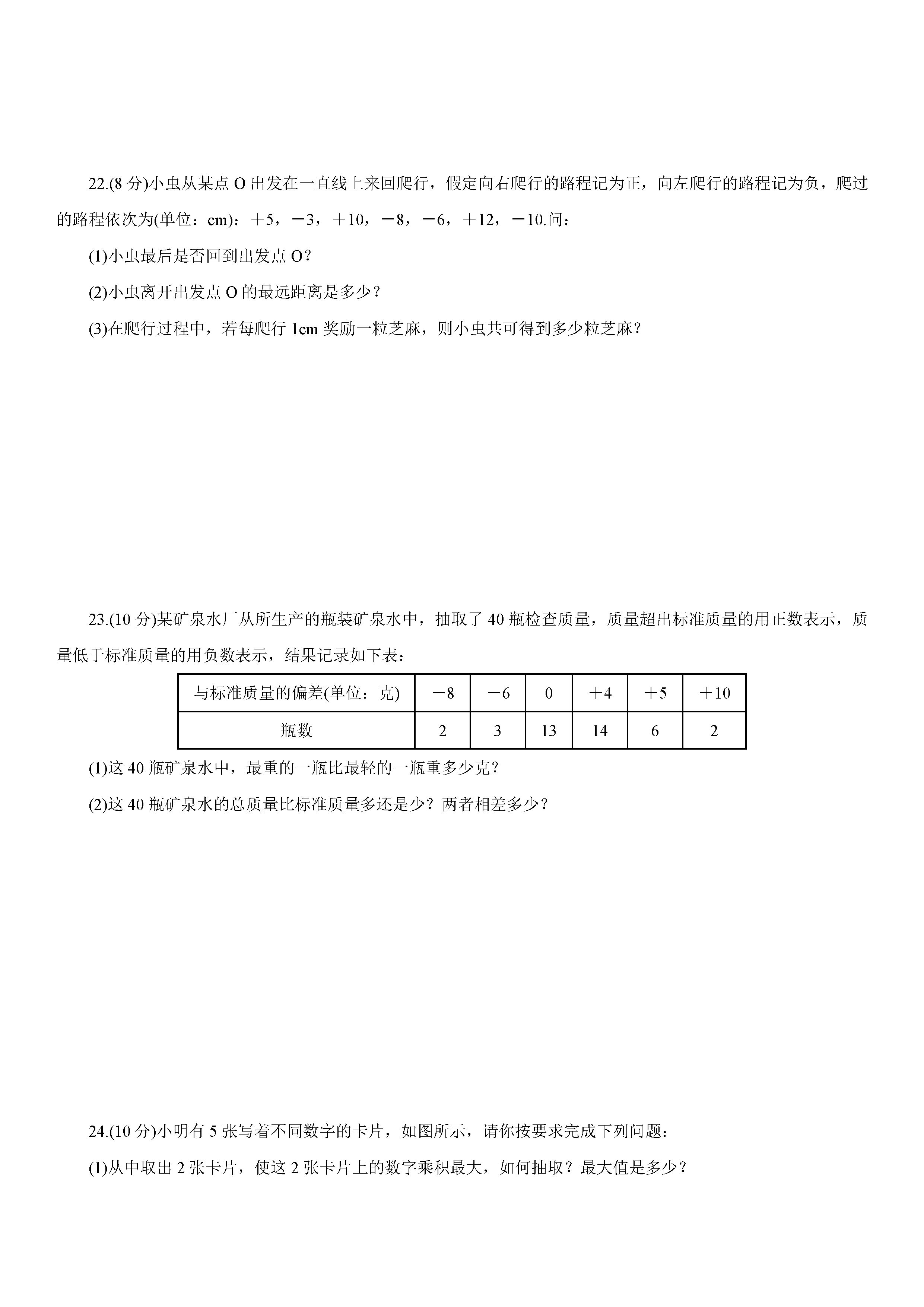 人教版2018-2019七年级数学上册月考试题含答案