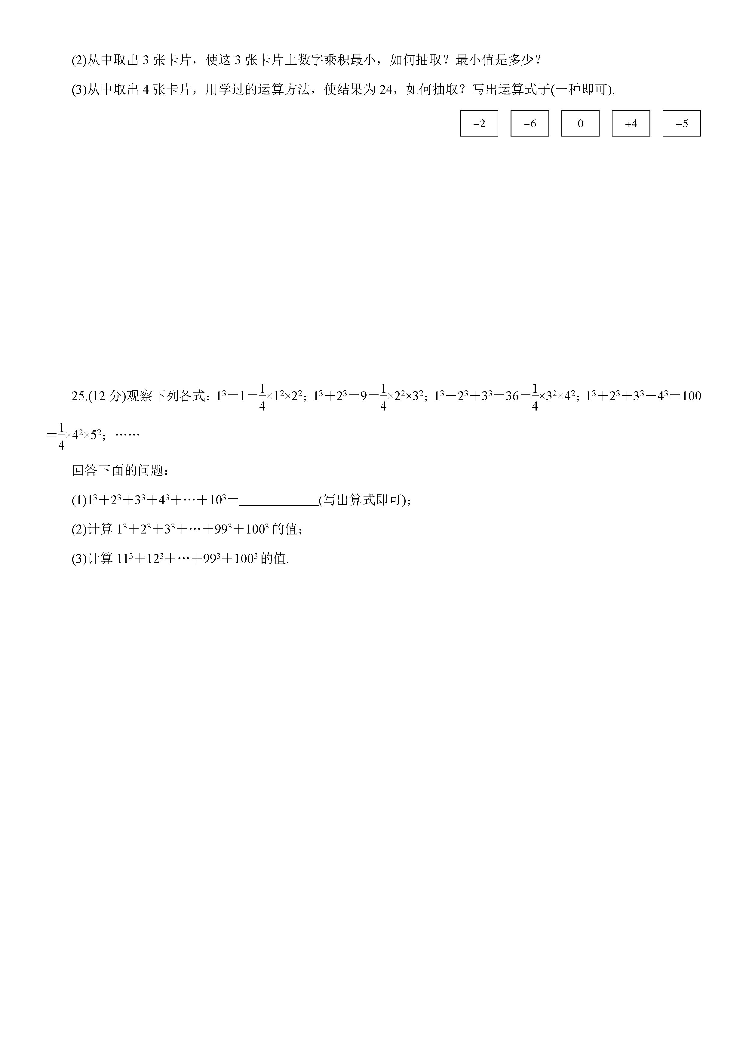 人教版2018-2019七年级数学上册月考试题含答案