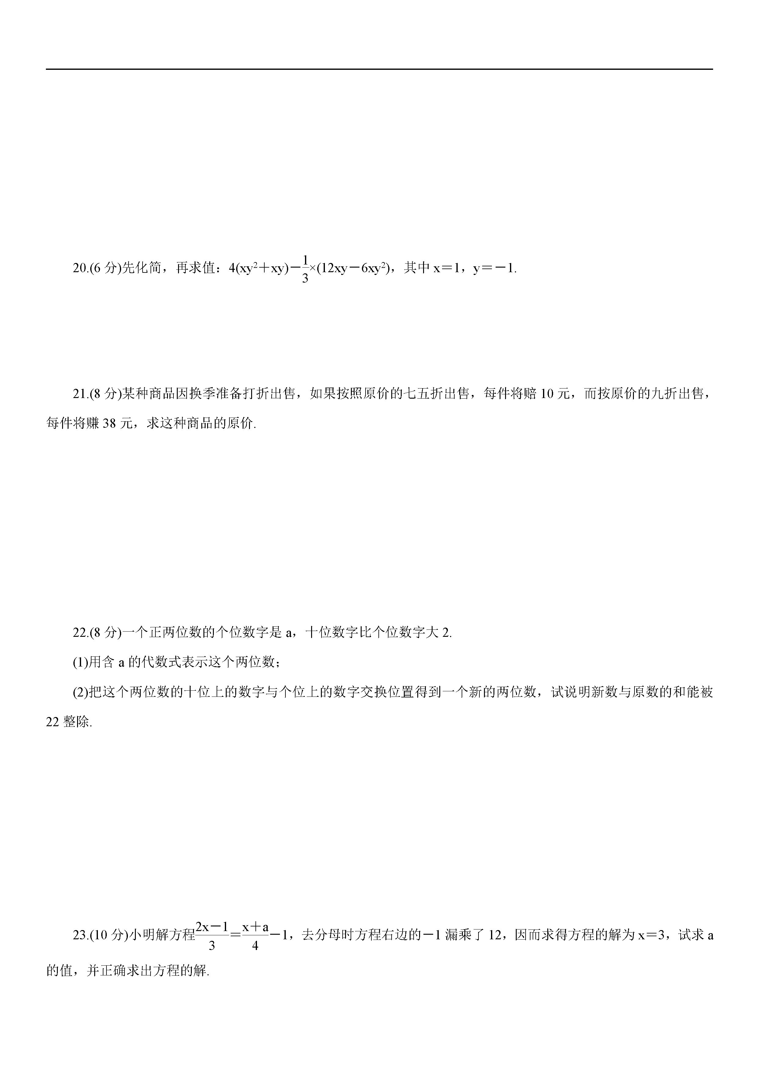 2018-2019七年级数学上册月考试题含答案（人教版）