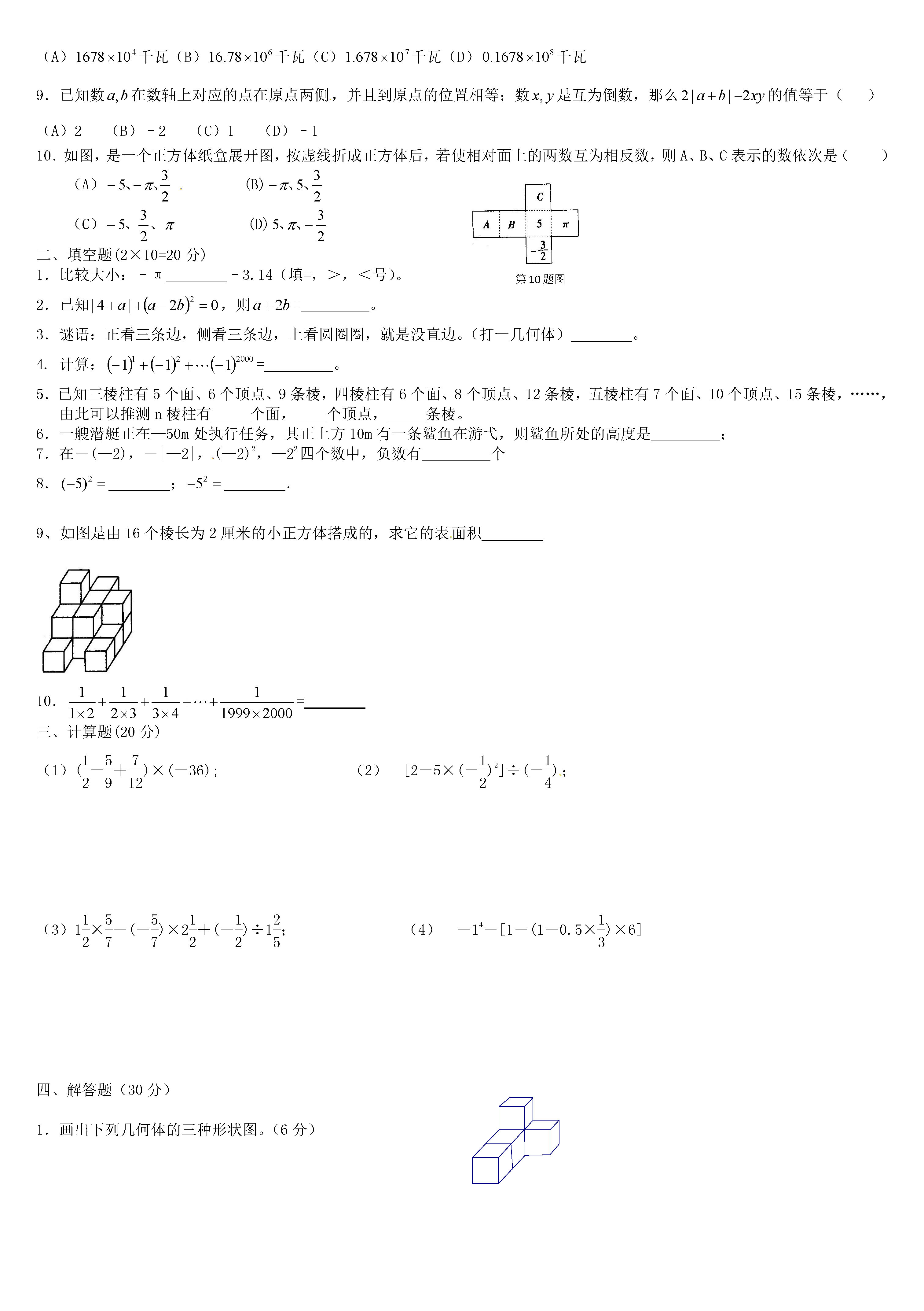 辽宁灯塔二中2018-2019七年级数学上册月考试题含答案