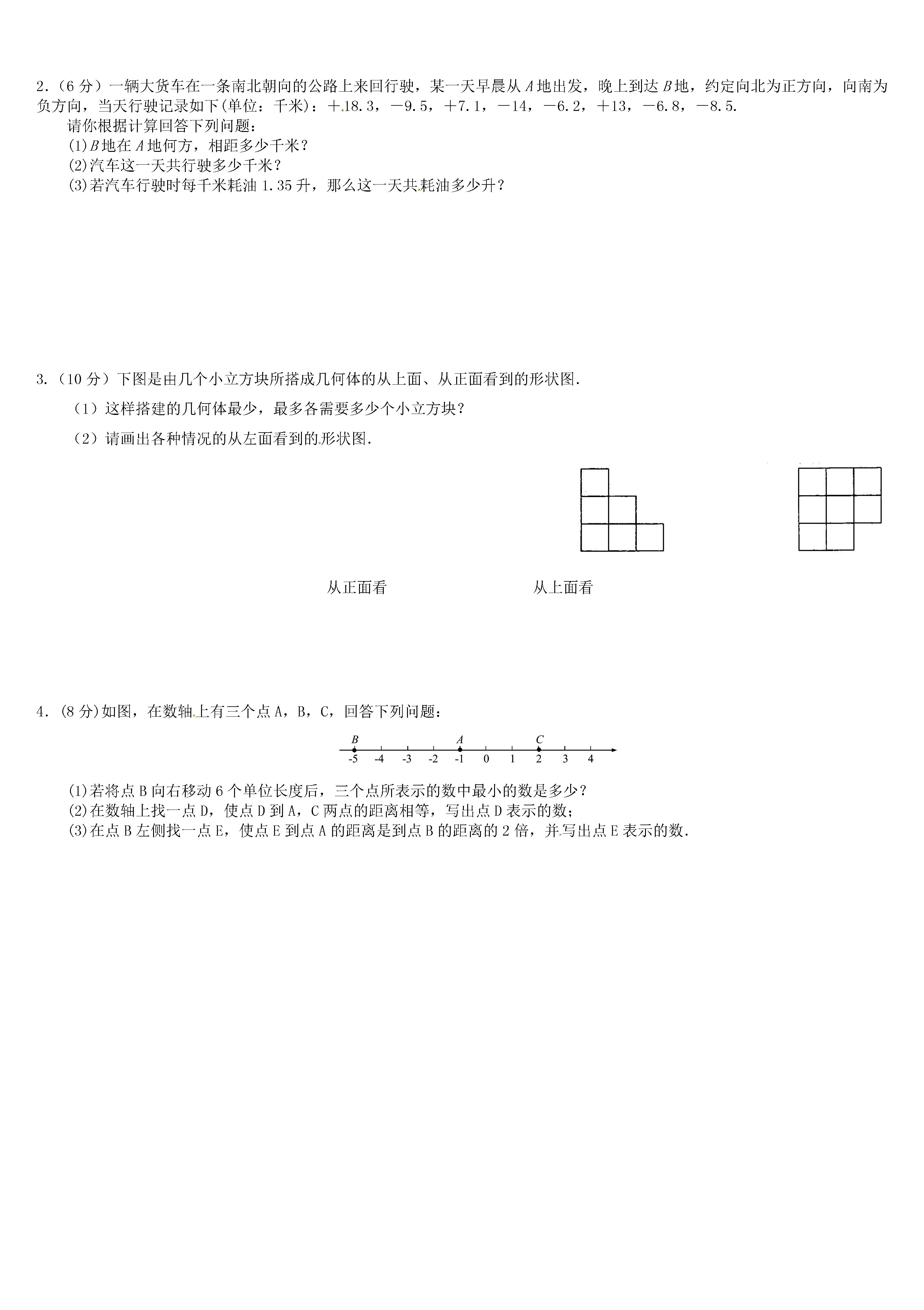 辽宁灯塔二中2018-2019七年级数学上册月考试题含答案