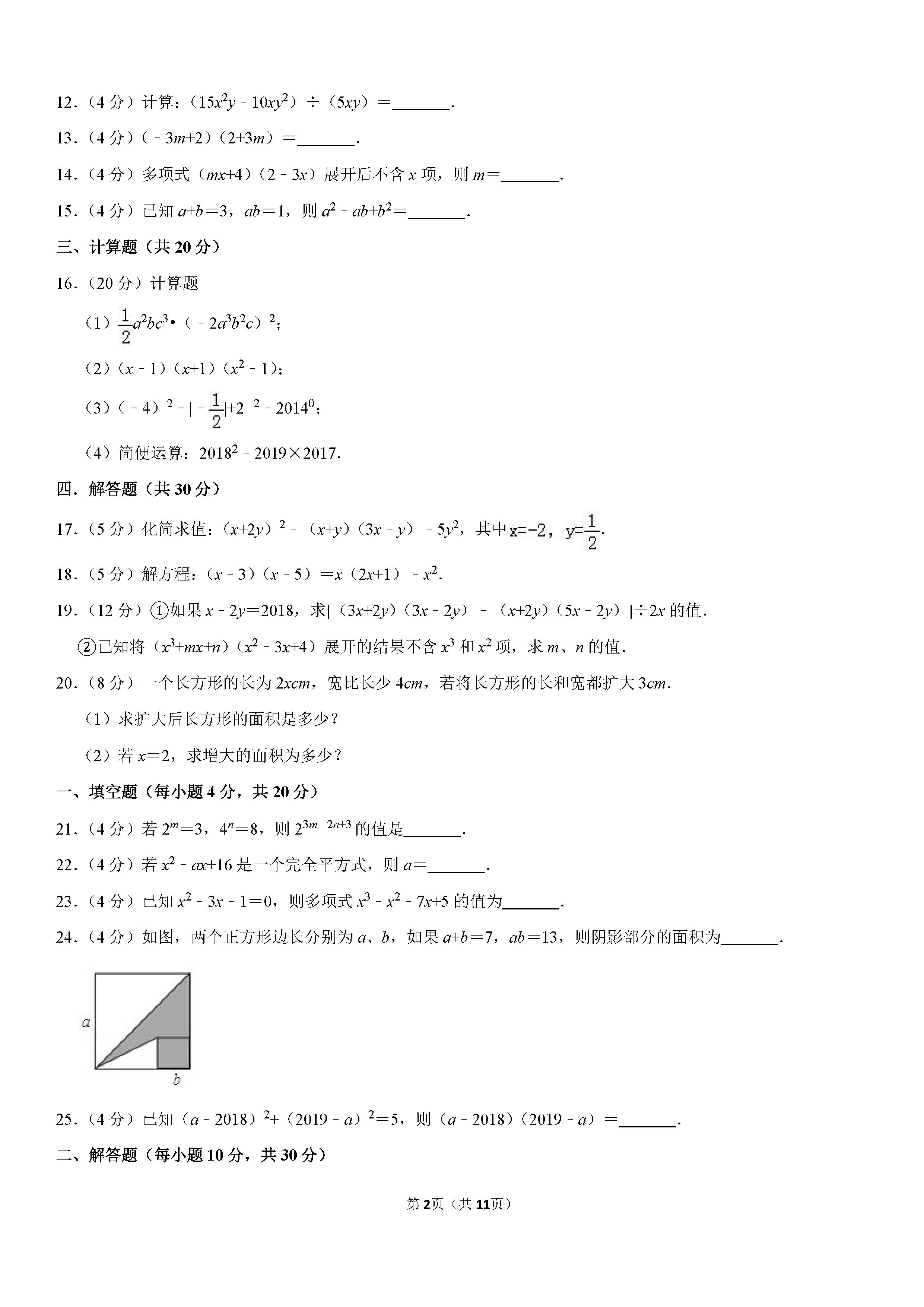 四川省成都七中2018-2019七年级数学下册月考试题含解析