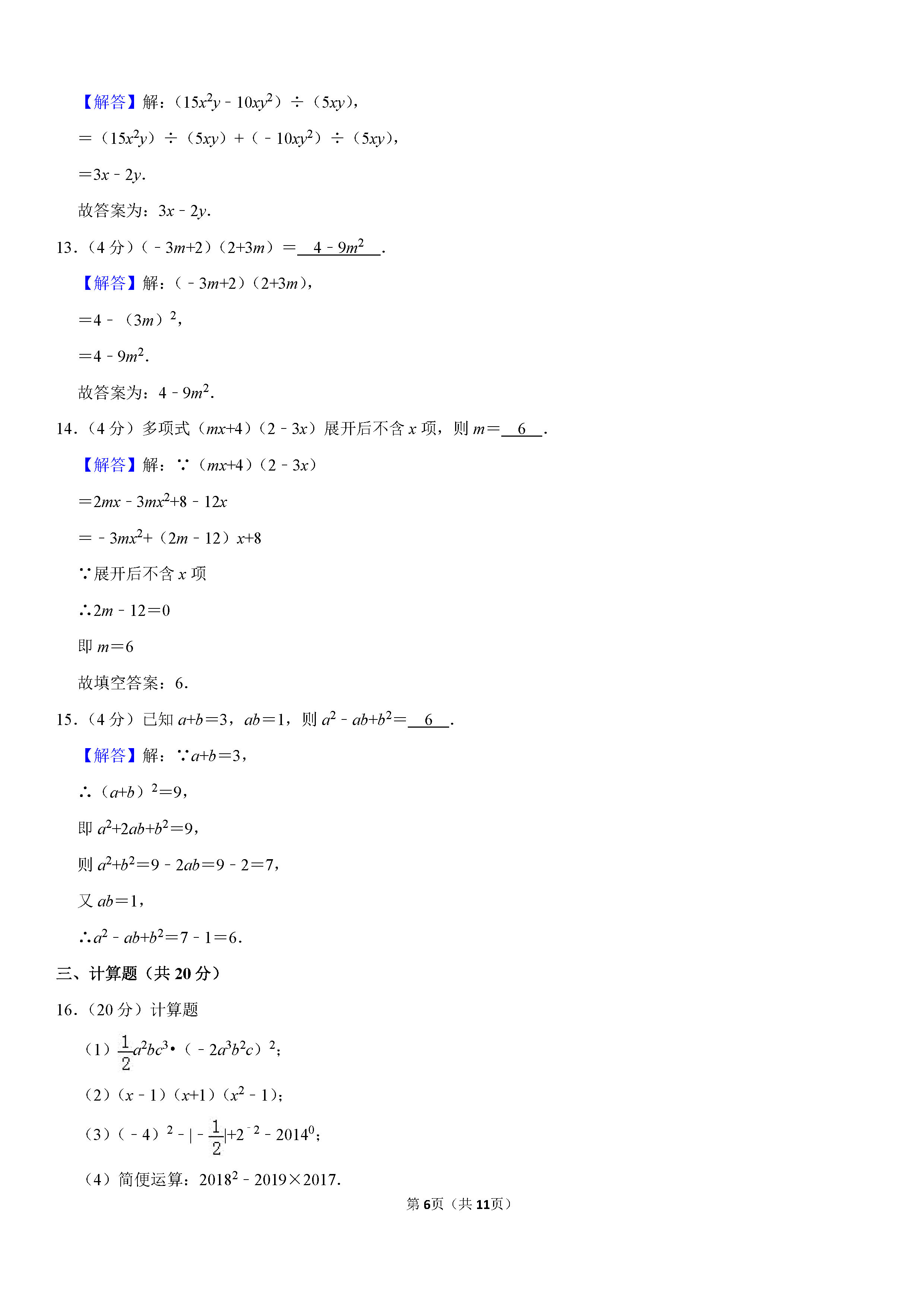 四川省成都七中2018-2019七年级数学下册月考试题含解析