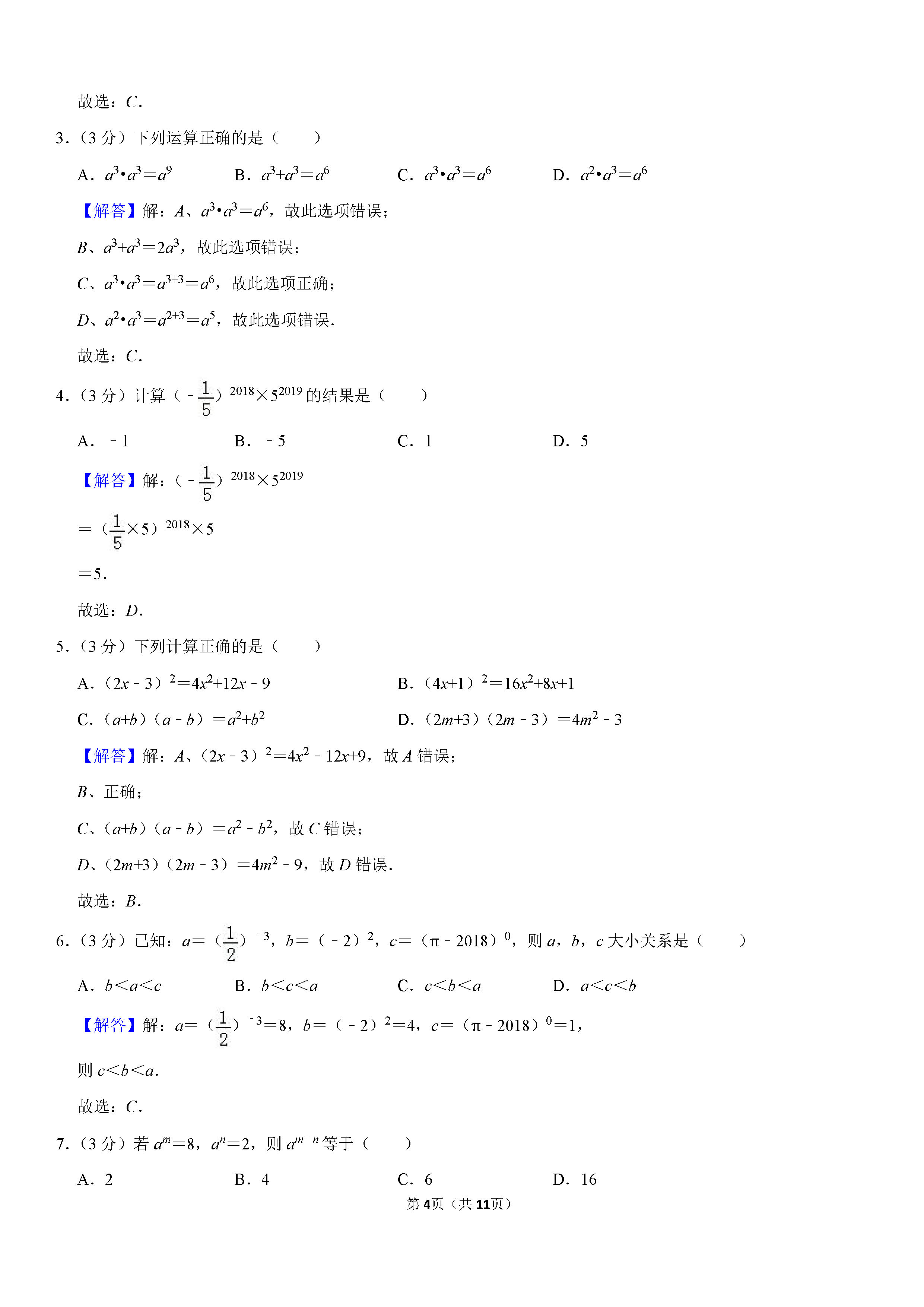 四川省成都七中2018-2019七年级数学下册月考试题含解析