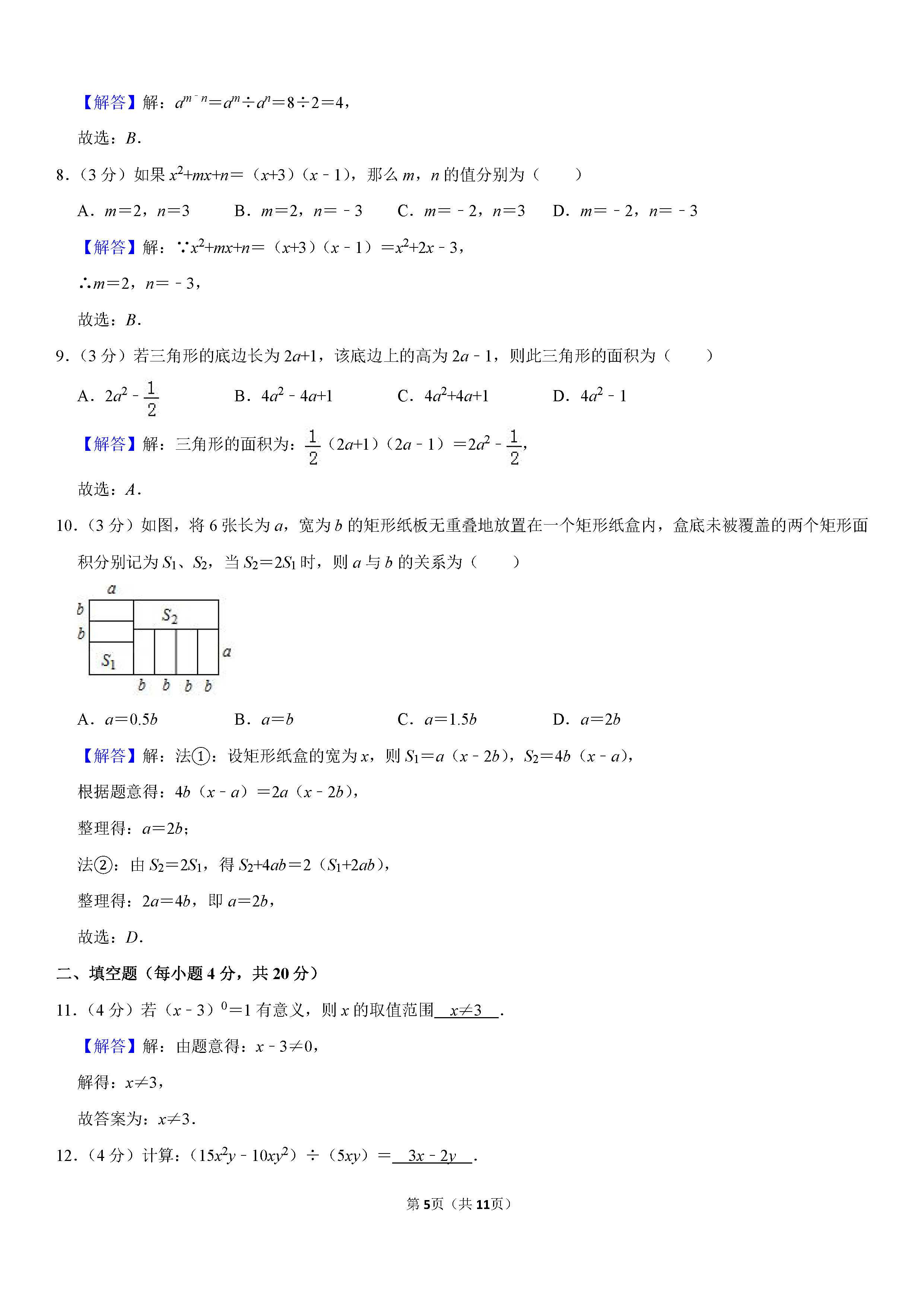 四川省成都七中2018-2019七年级数学下册月考试题含解析