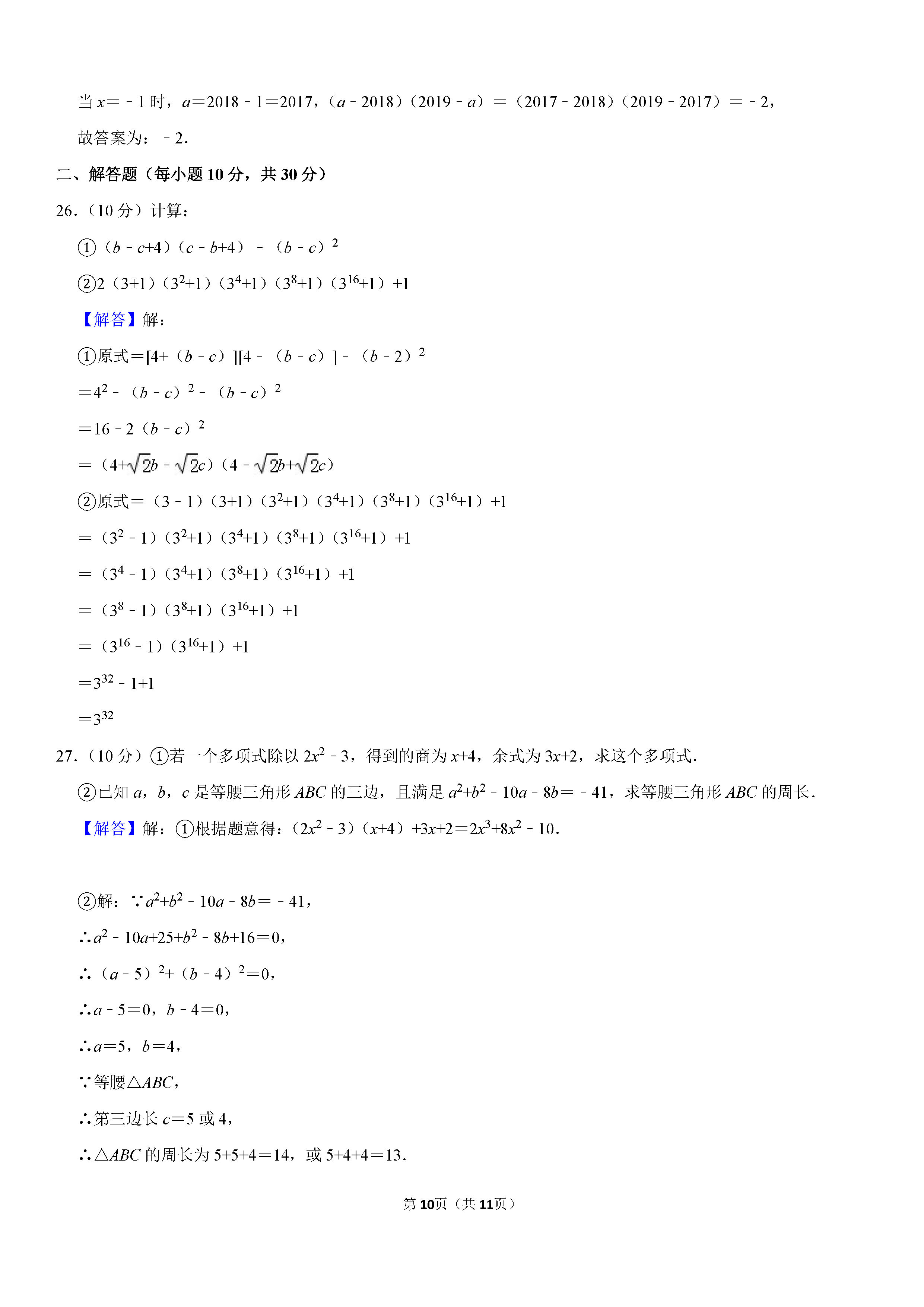 四川省成都七中2018-2019七年级数学下册月考试题含解析