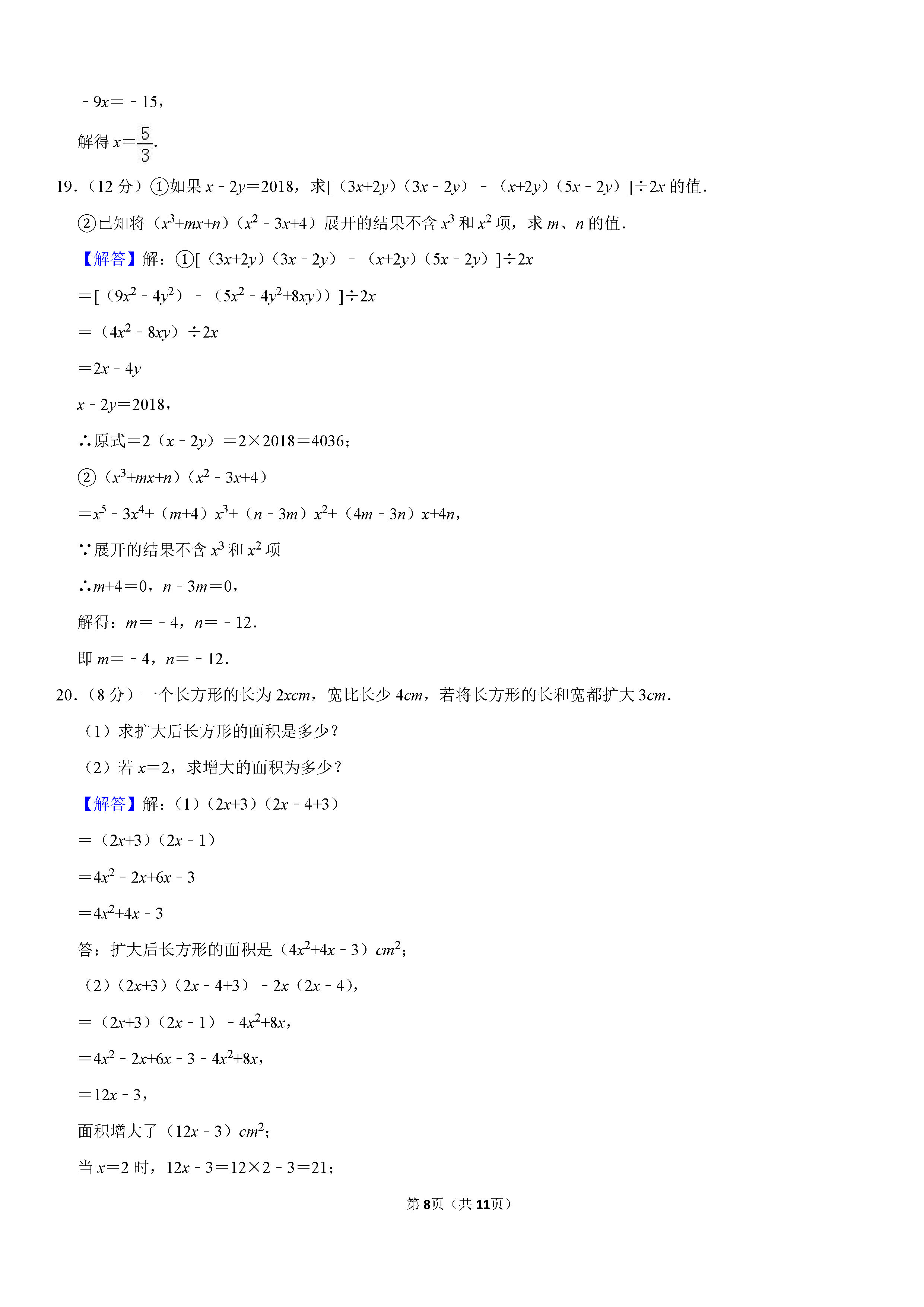 四川省成都七中2018-2019七年级数学下册月考试题含解析