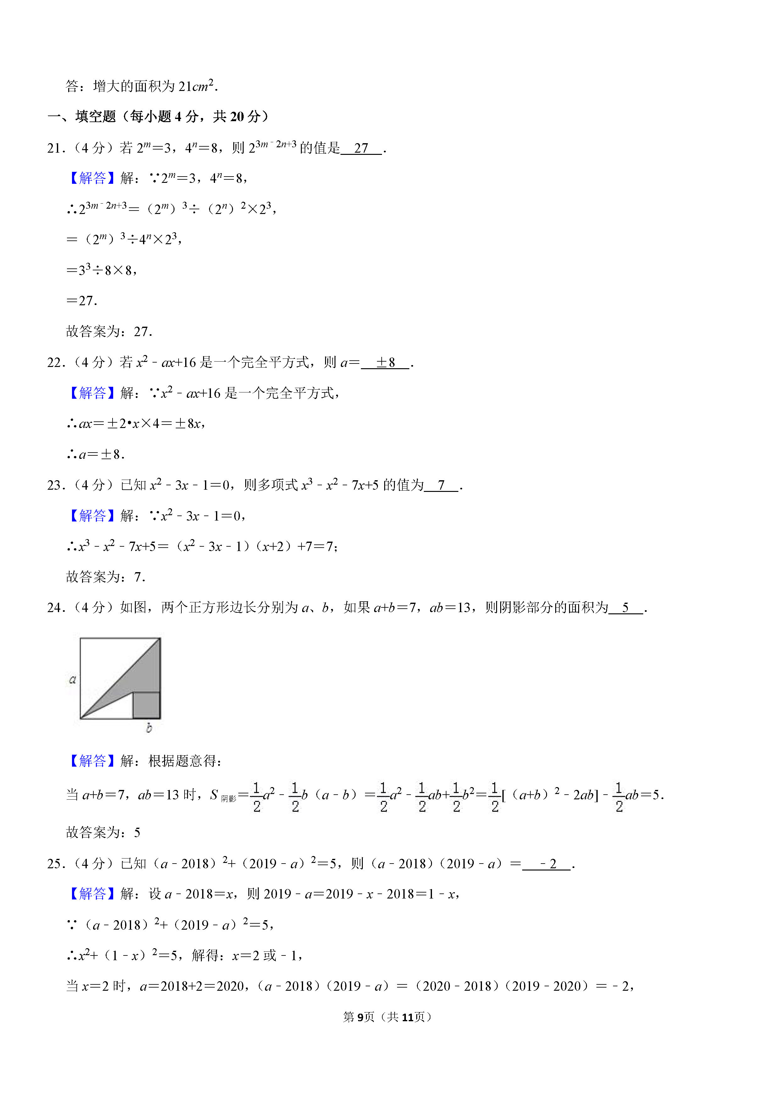 四川省成都七中2018-2019七年级数学下册月考试题含解析