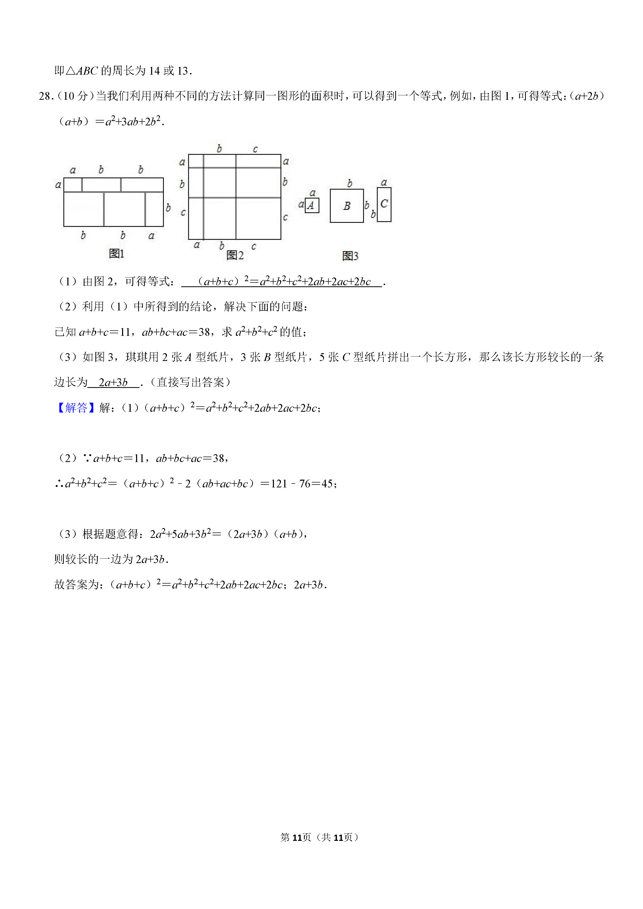 四川省成都七中2018-2019七年级数学下册月考试题含解析