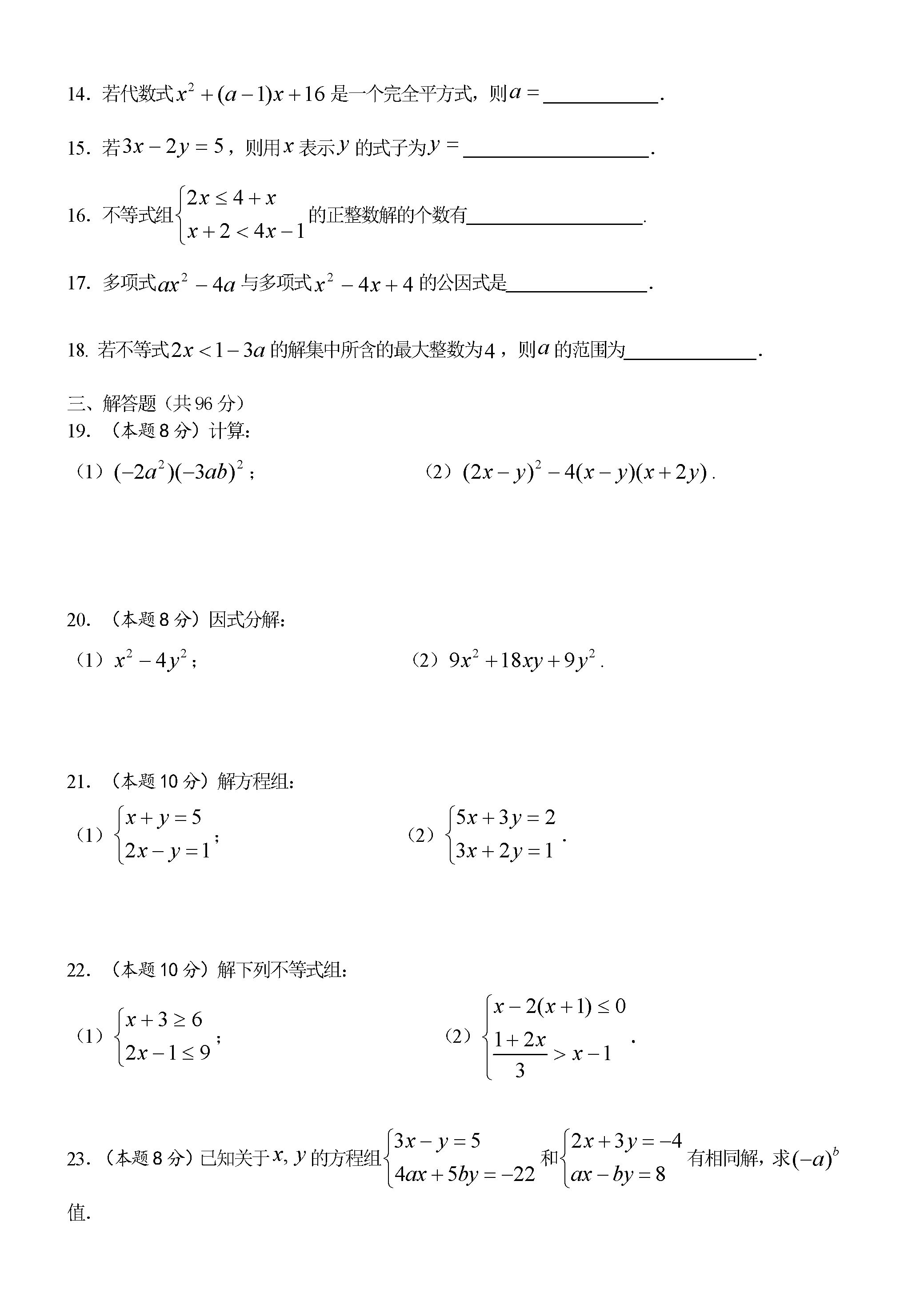 扬州树人学校2018-2019七年级数学下册月考试题含答案