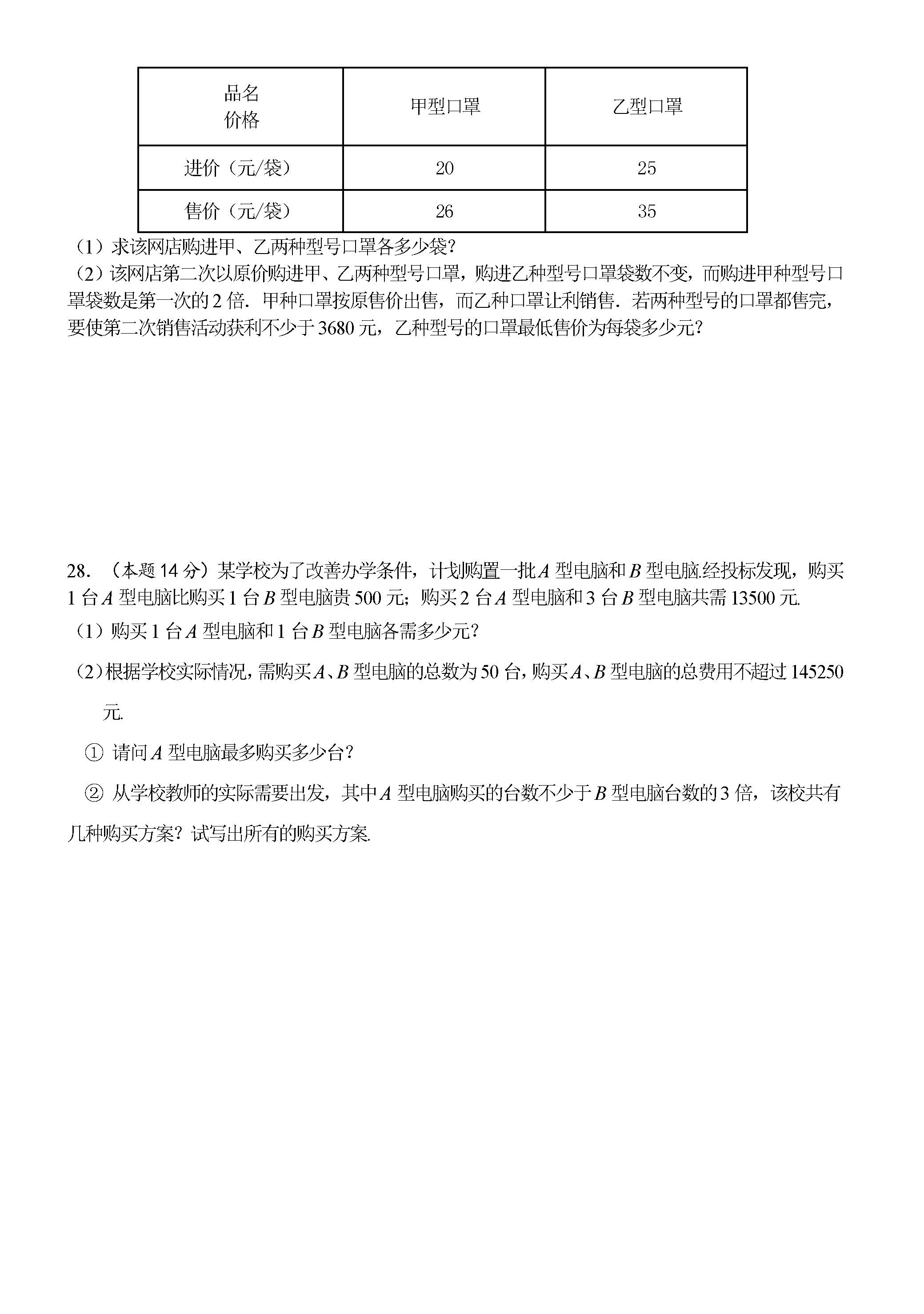 扬州树人学校2018-2019七年级数学下册月考试题含答案