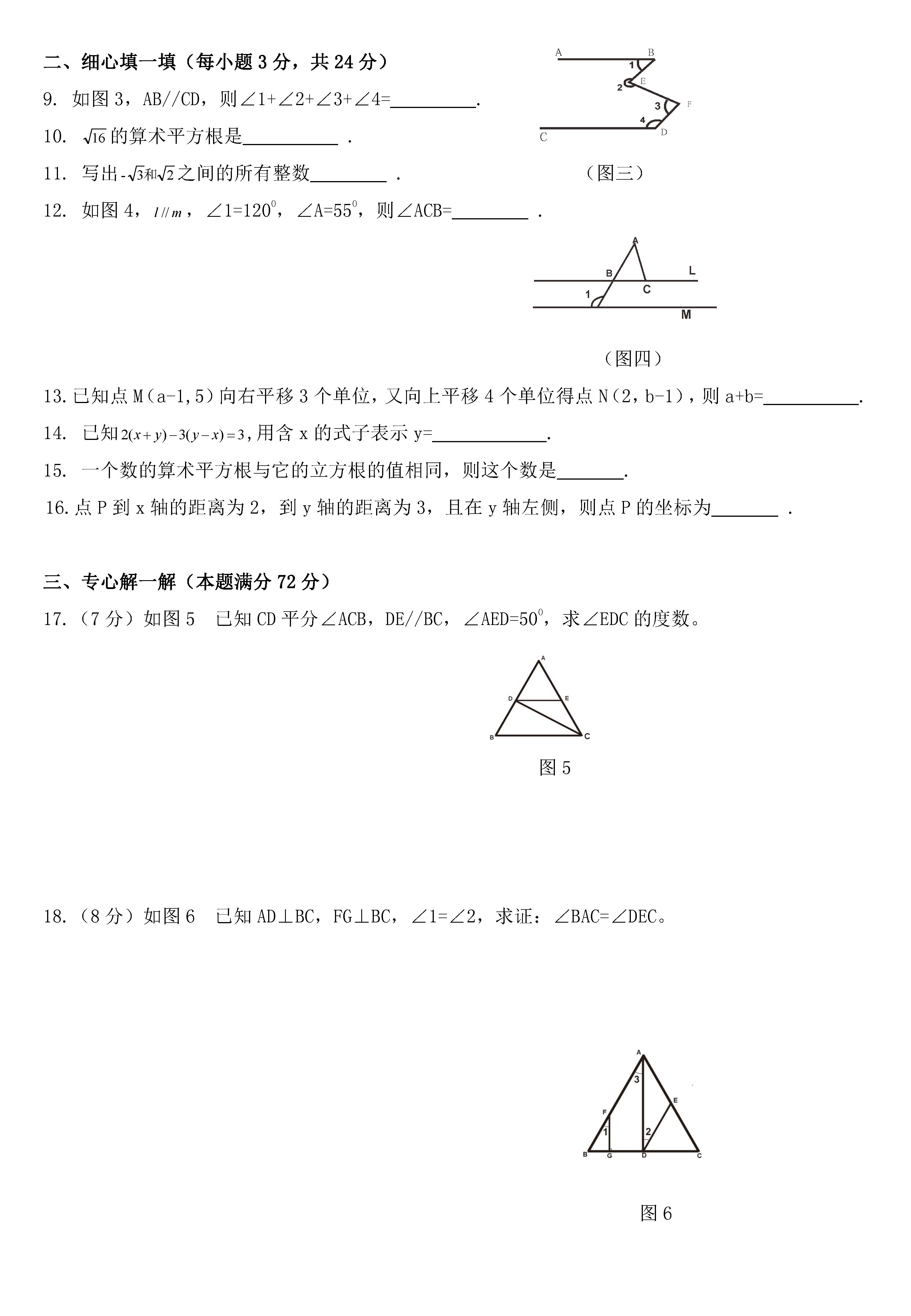 2018-2019七年级数学下册月考试题含答案