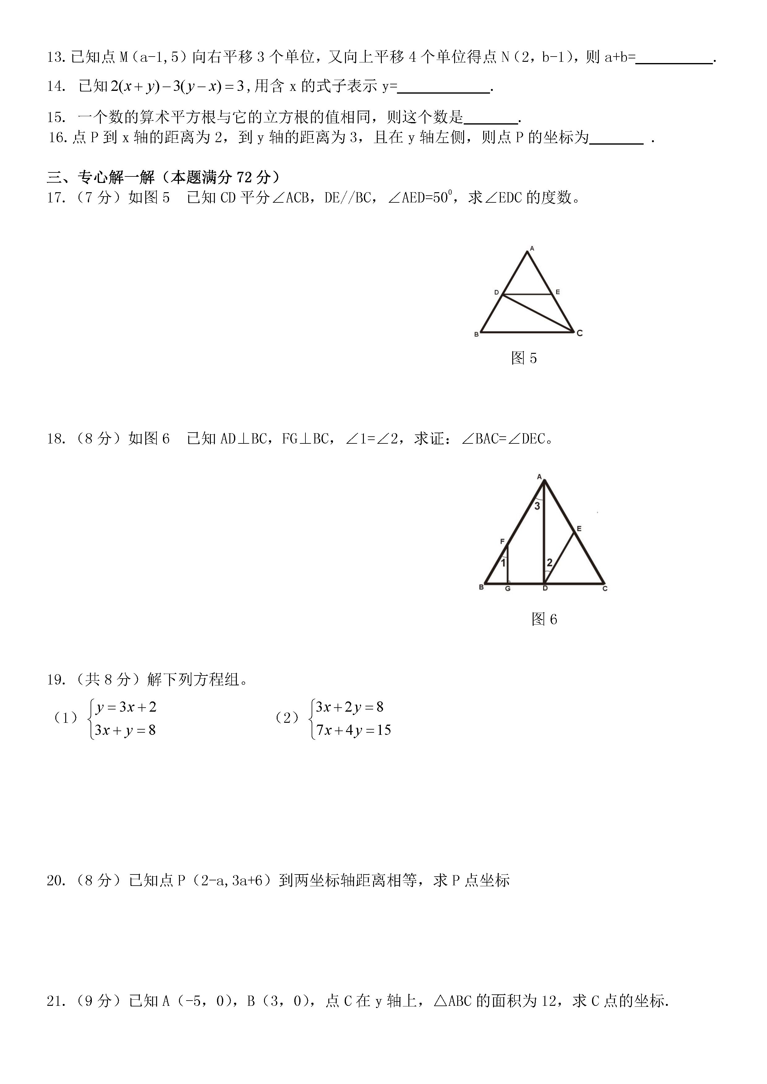 新人教版2018-2019七年级数学下册月考试题含答案