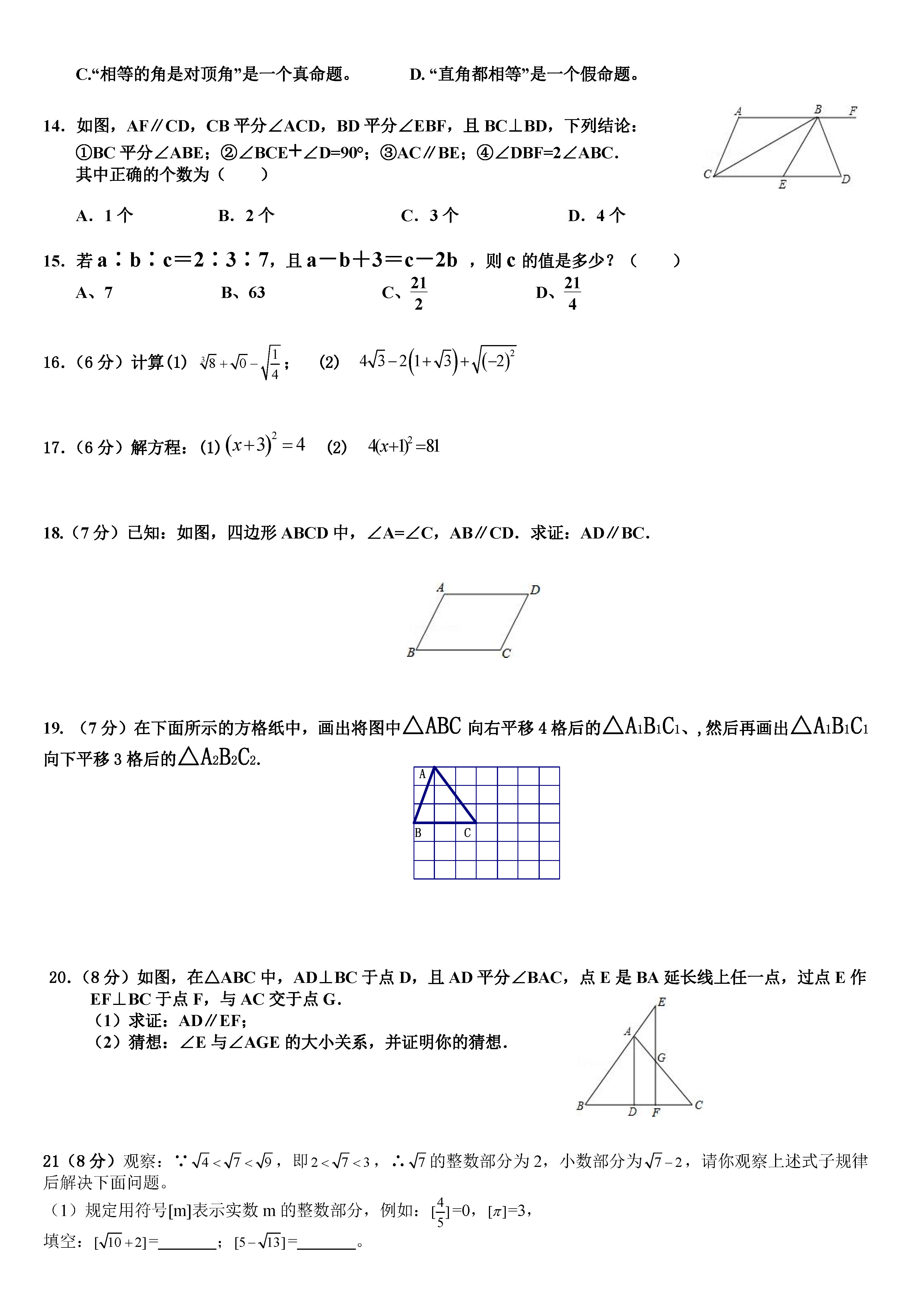 宜昌市2018-2019七年级数学下册月考试题含答案（人教版）