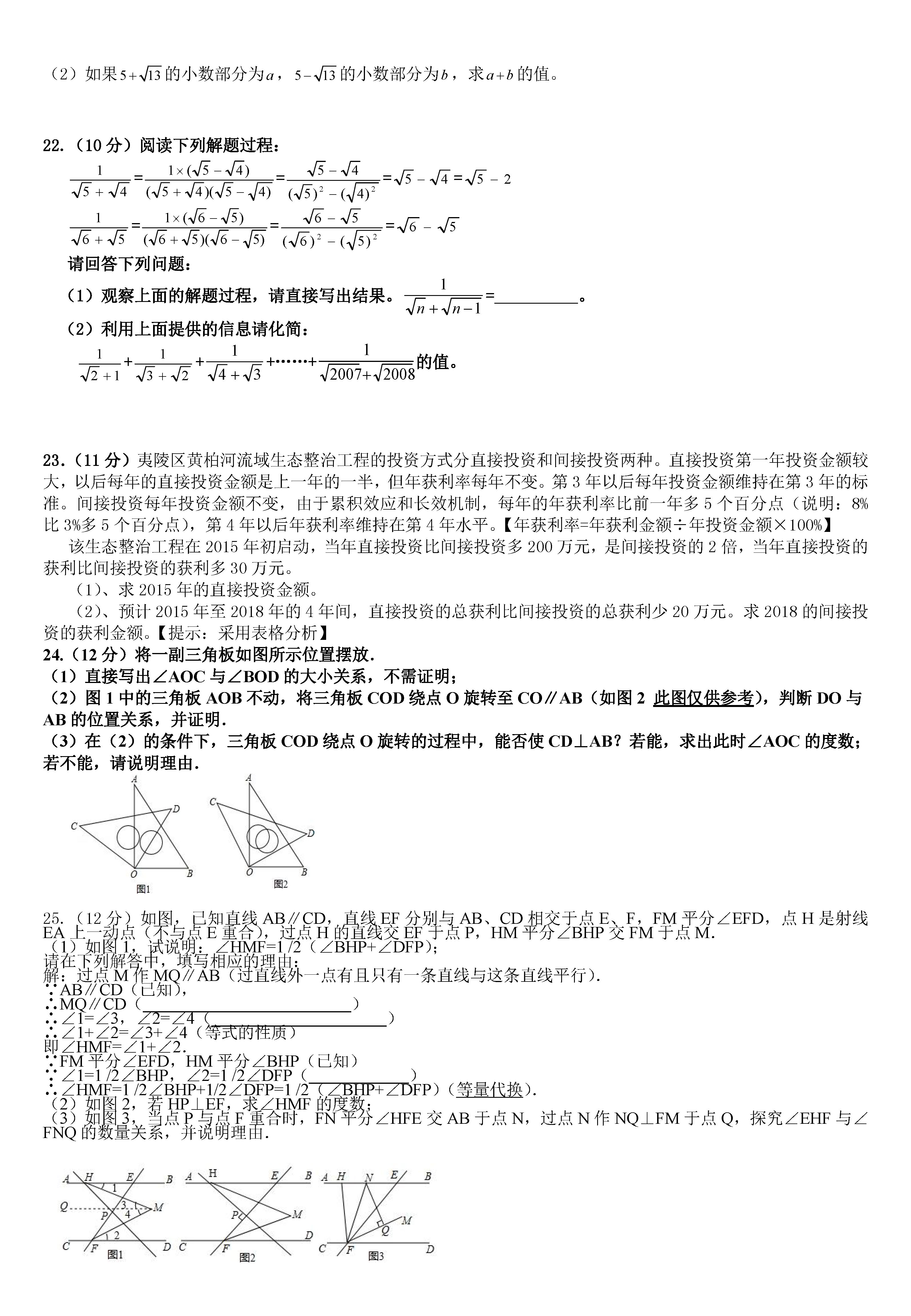 宜昌市2018-2019七年级数学下册月考试题含答案（人教版）