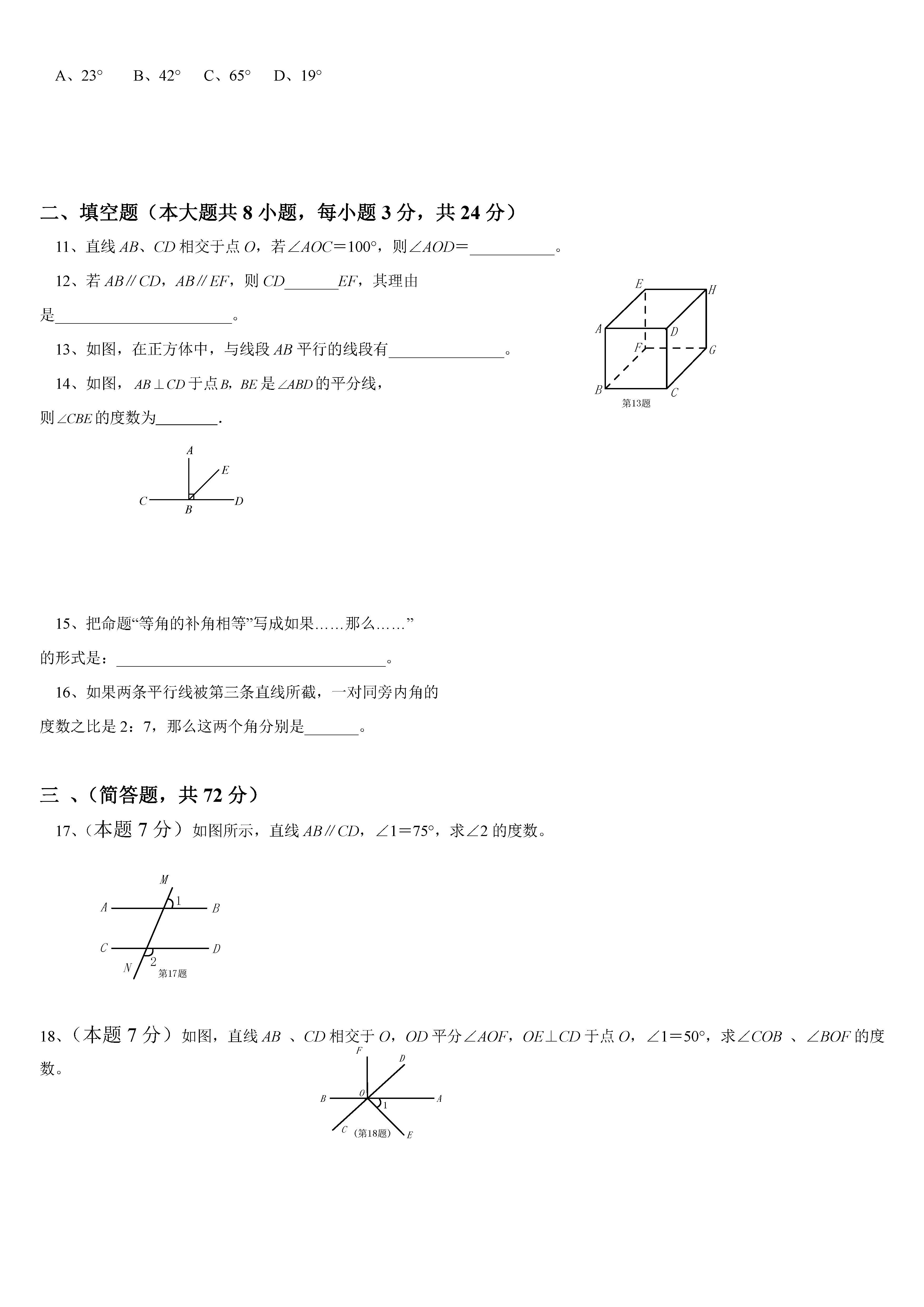 2018-2019初一年级数学下册月考测试题含答案