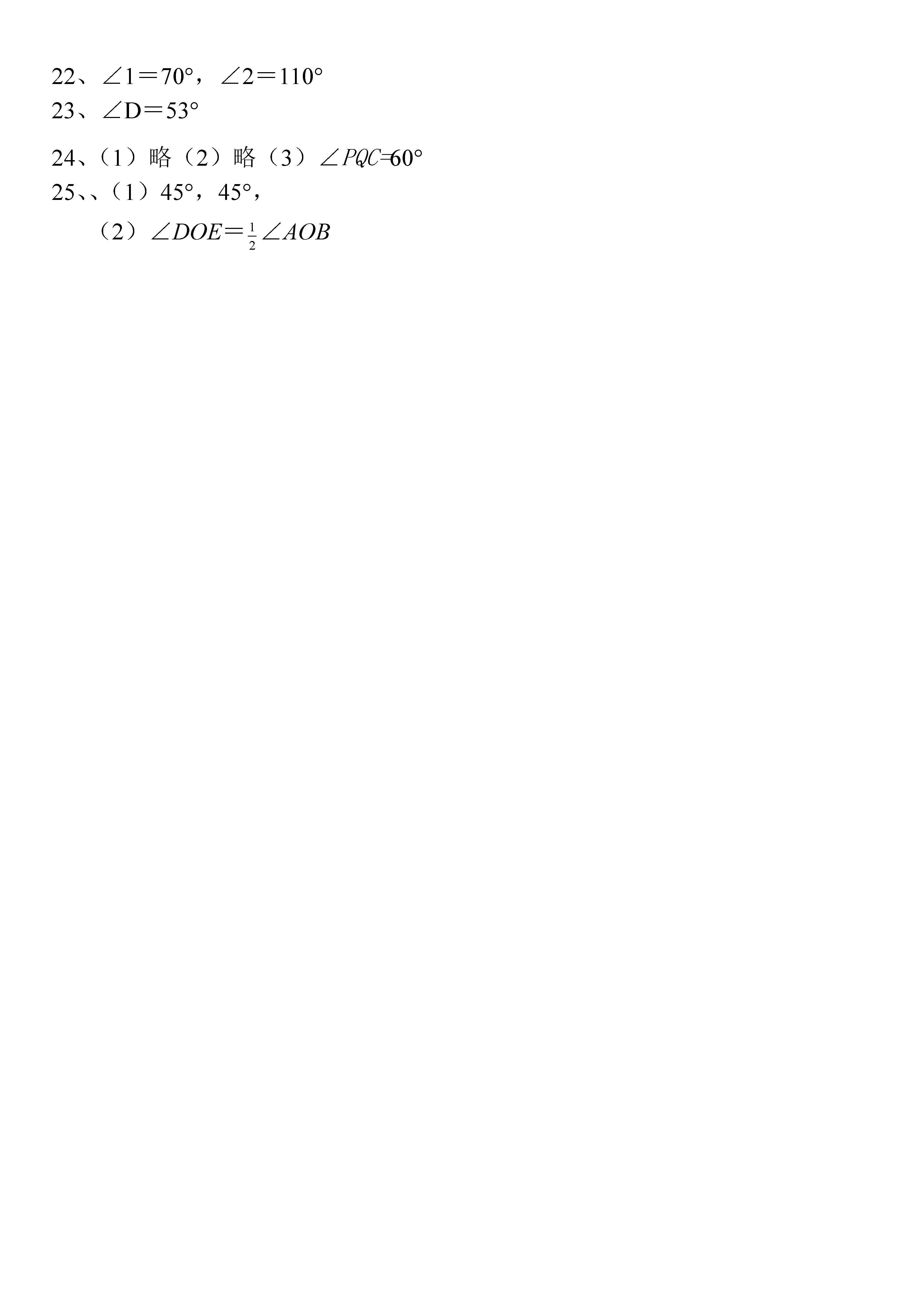 2018-2019初一年级数学下册月考测试题含答案