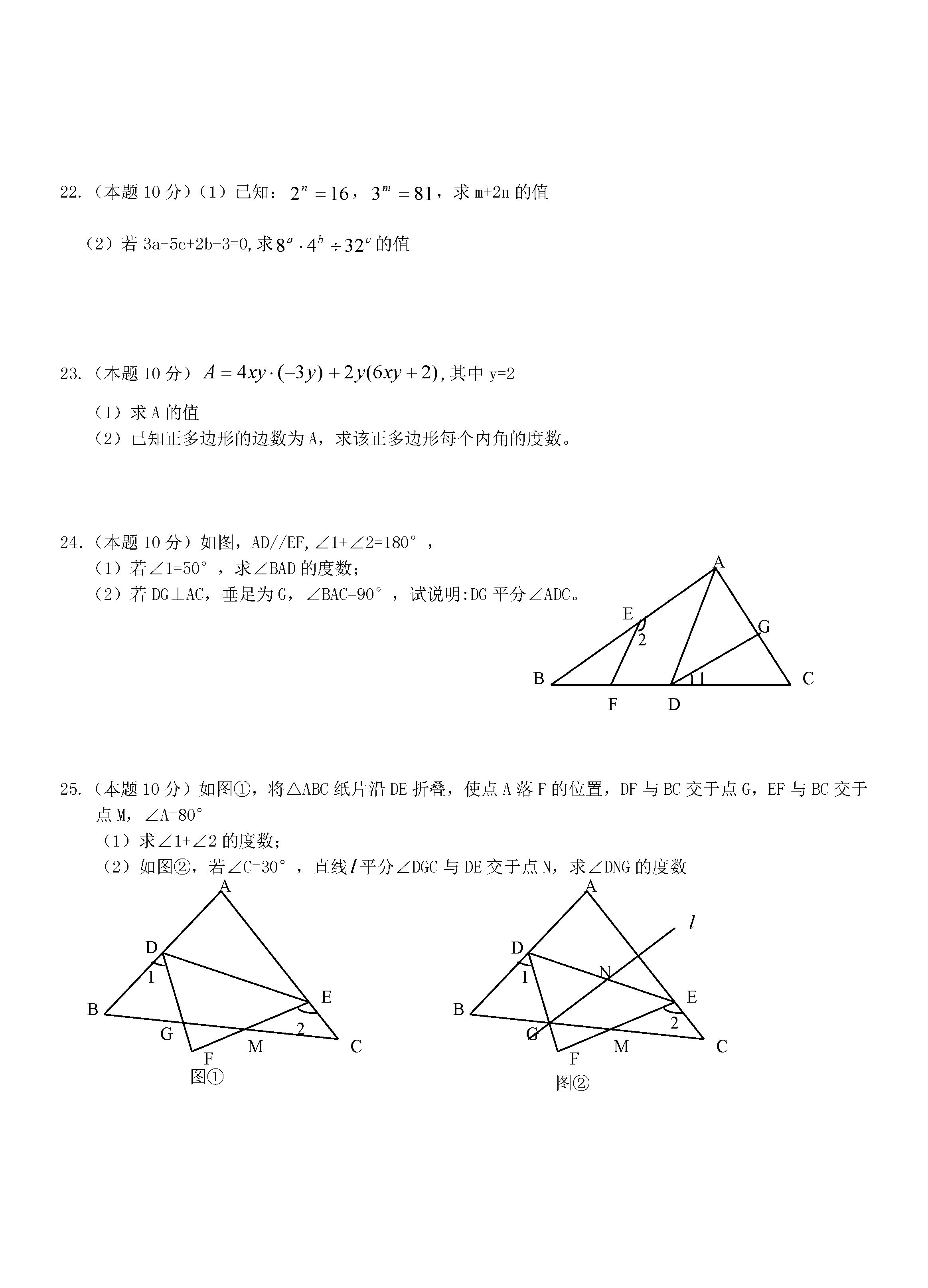 常青藤学校2018-2019七年级数学下册联考试题含答案