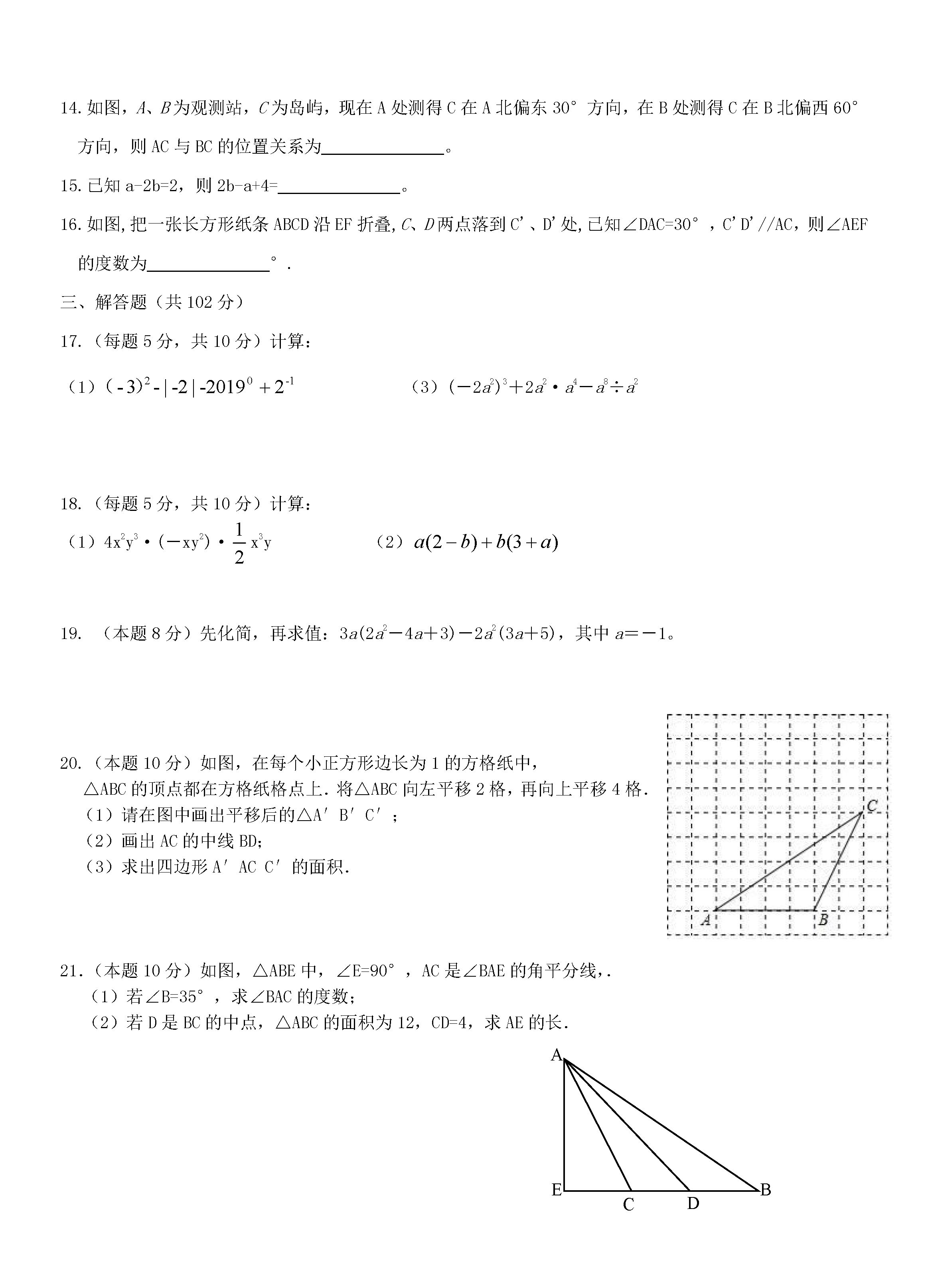 常青藤学校2018-2019七年级数学下册联考试题含答案