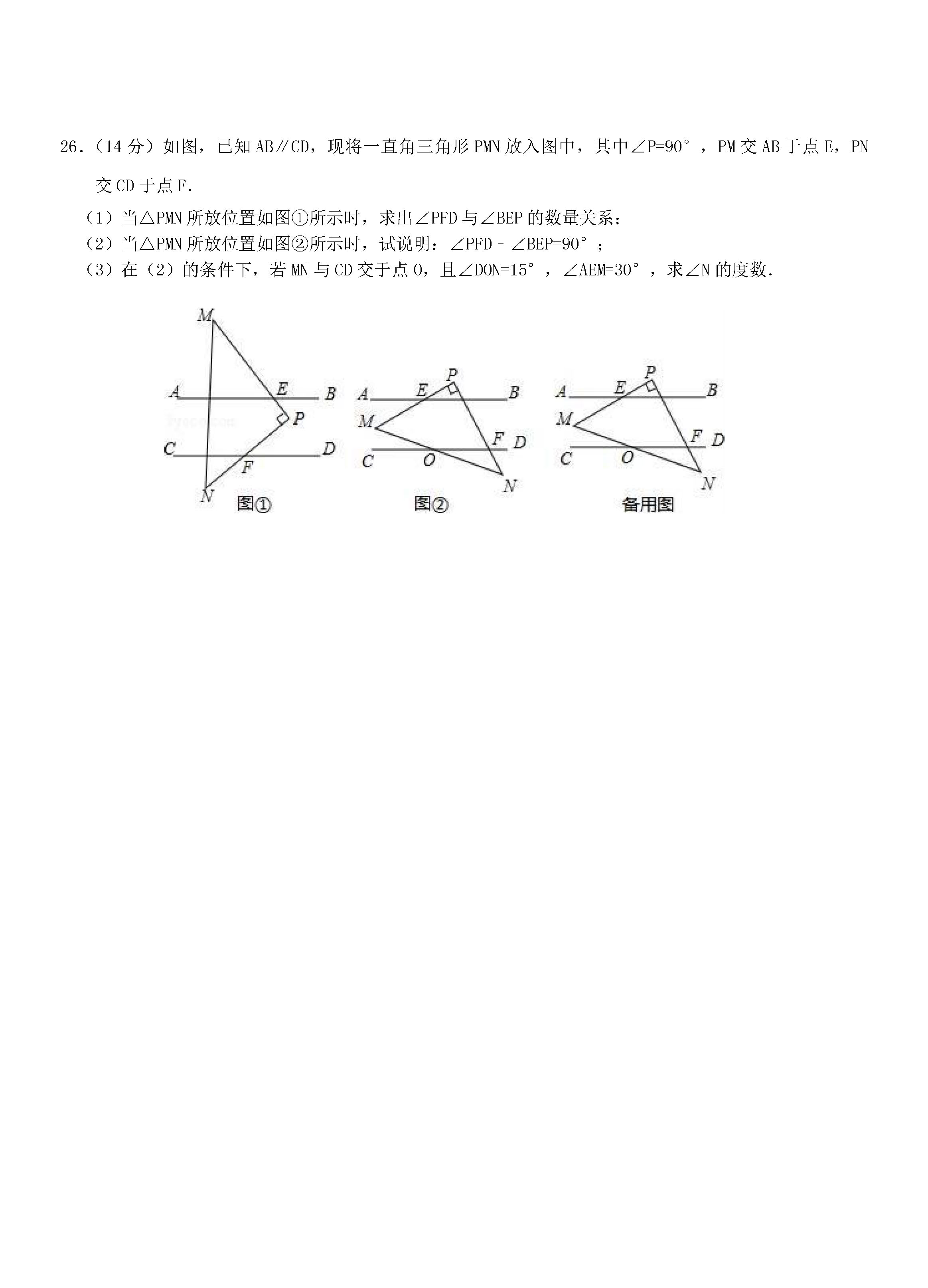 常青藤学校2018-2019七年级数学下册联考试题含答案