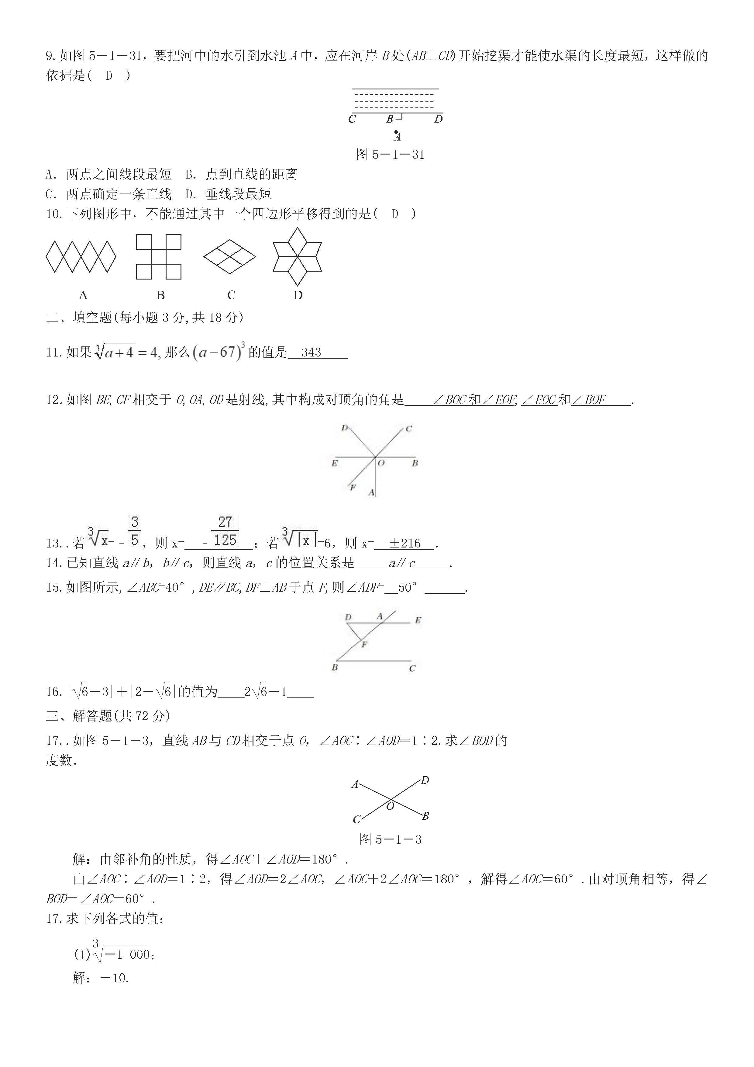 黄冈市2018-2019七年级数学下册月考试题含答案（新人教版）