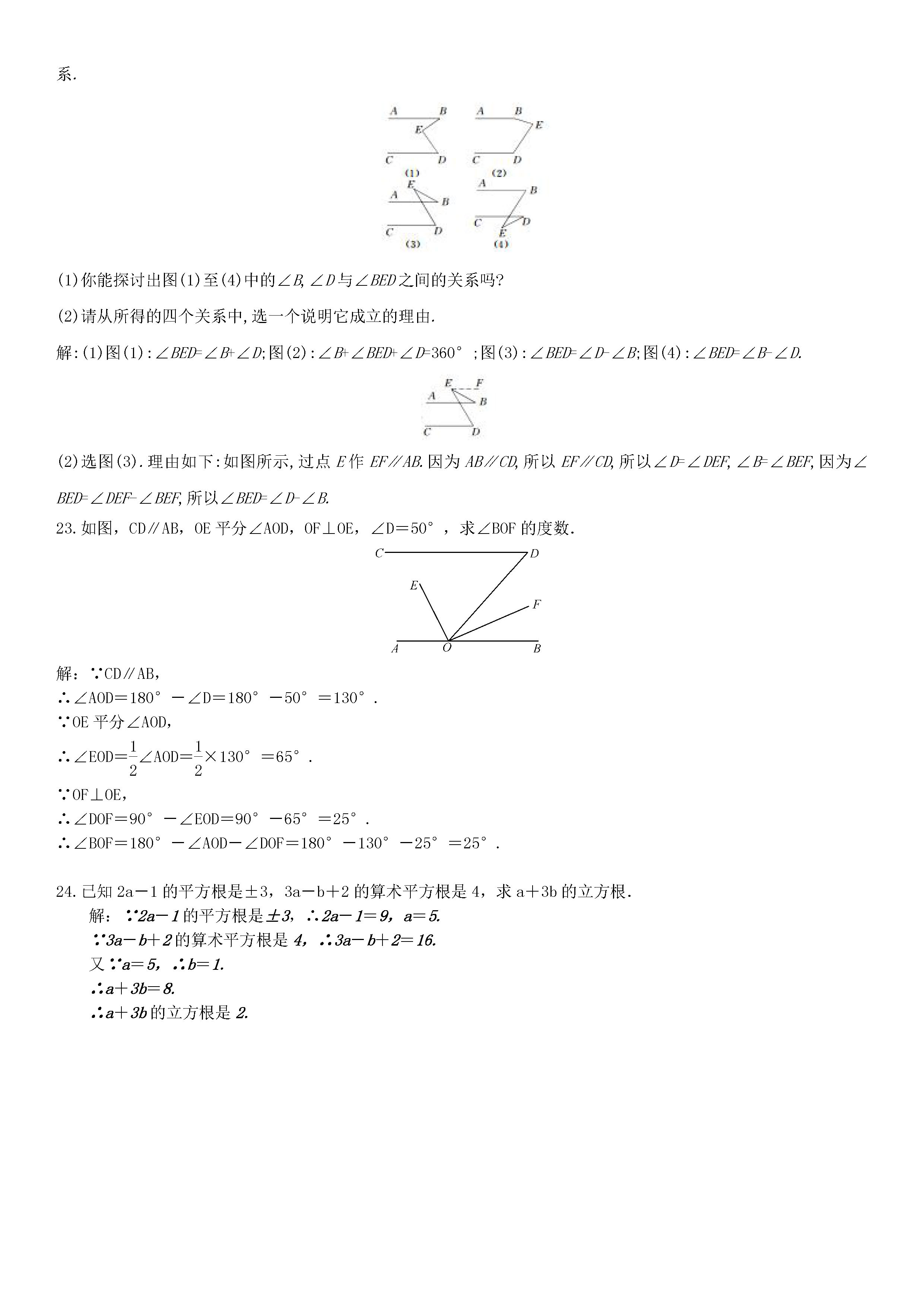 黄冈市2018-2019七年级数学下册月考试题含答案（新人教版）