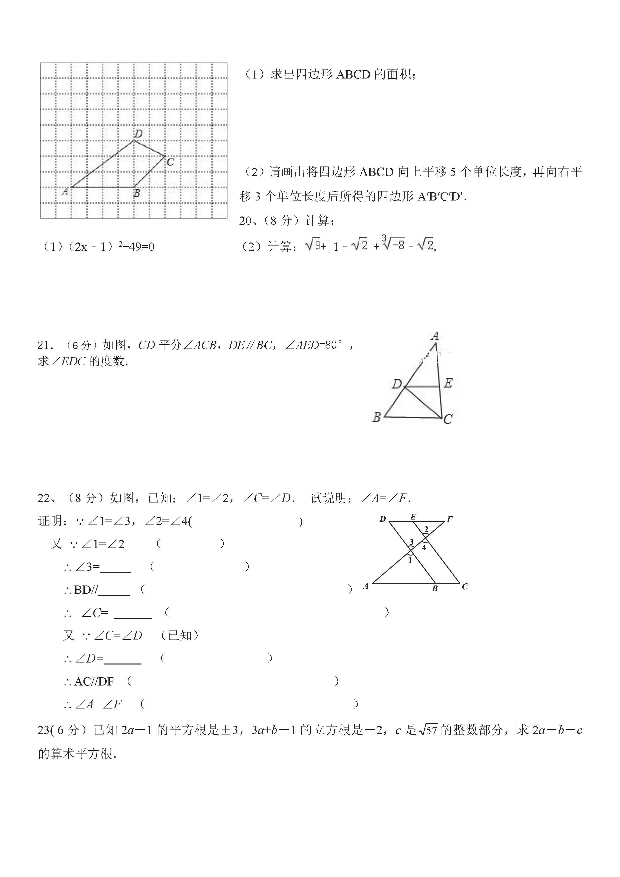 永年县2018-2019七年级数学下册月考试题含答案