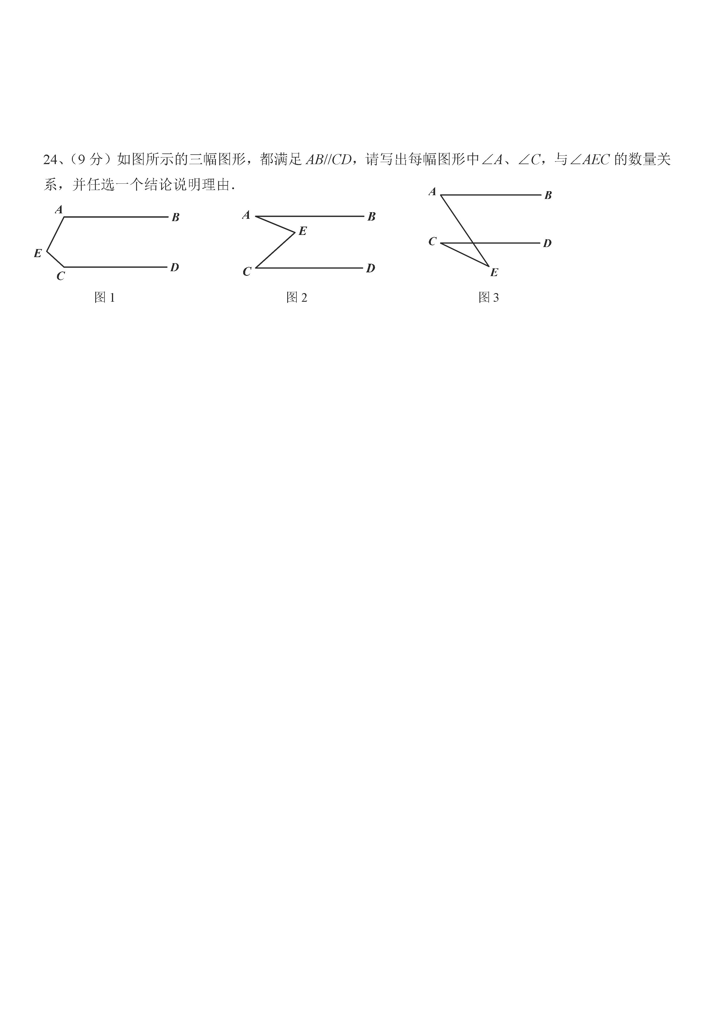 永年县2018-2019七年级数学下册月考试题含答案