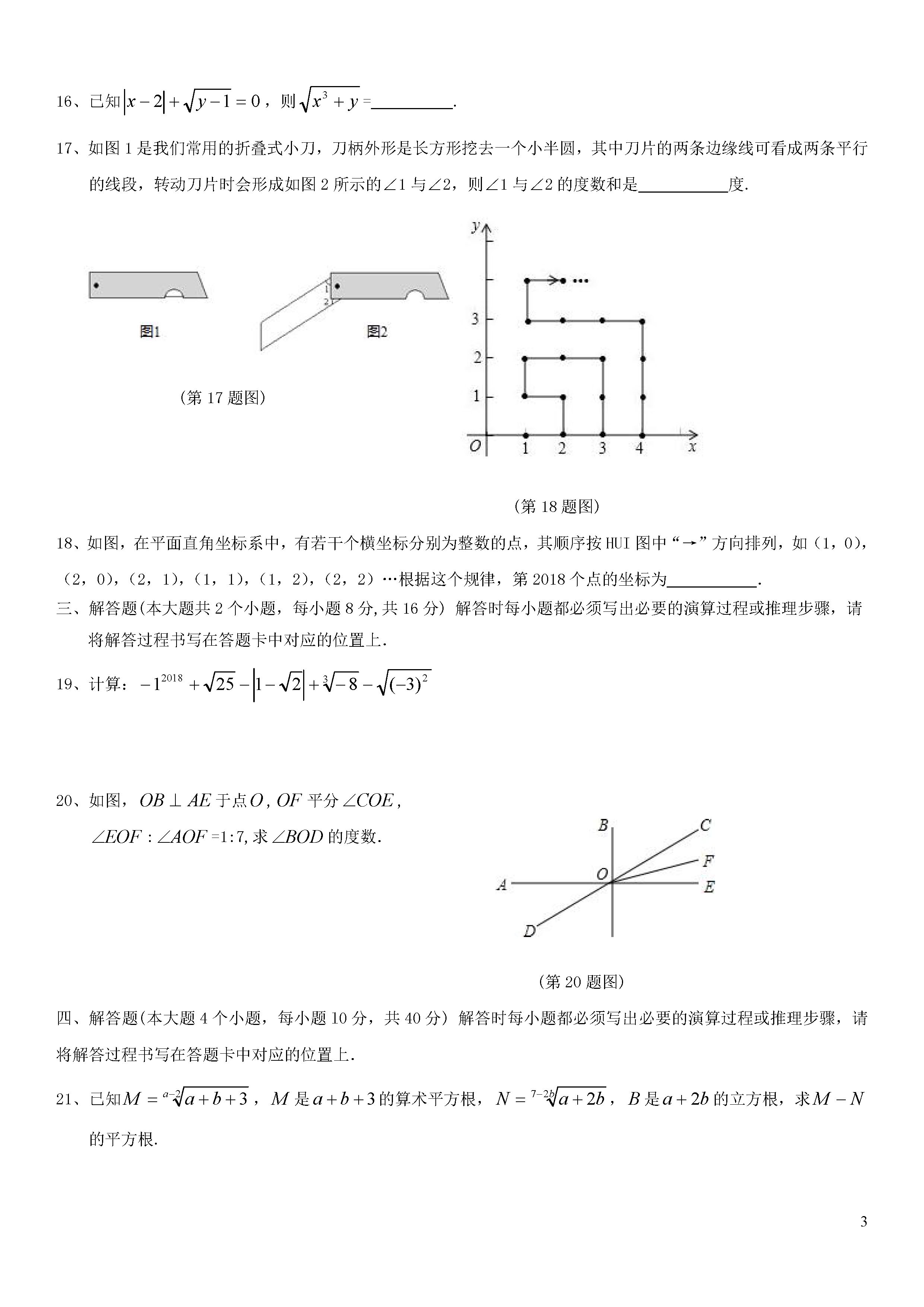 重庆江津区六校2018-2019七年级数学下册联考试题含答案