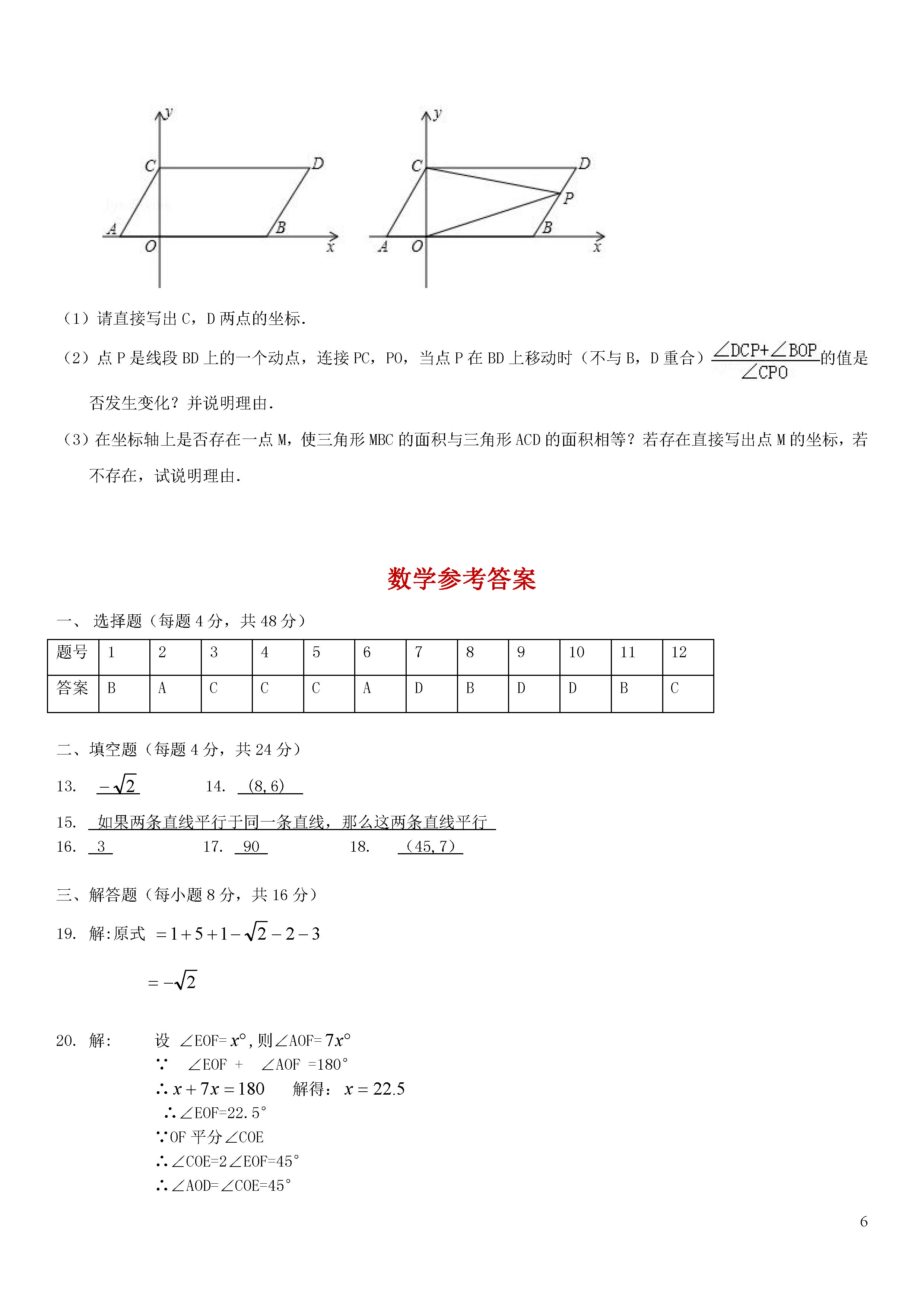 重庆江津区六校2018-2019七年级数学下册联考试题含答案