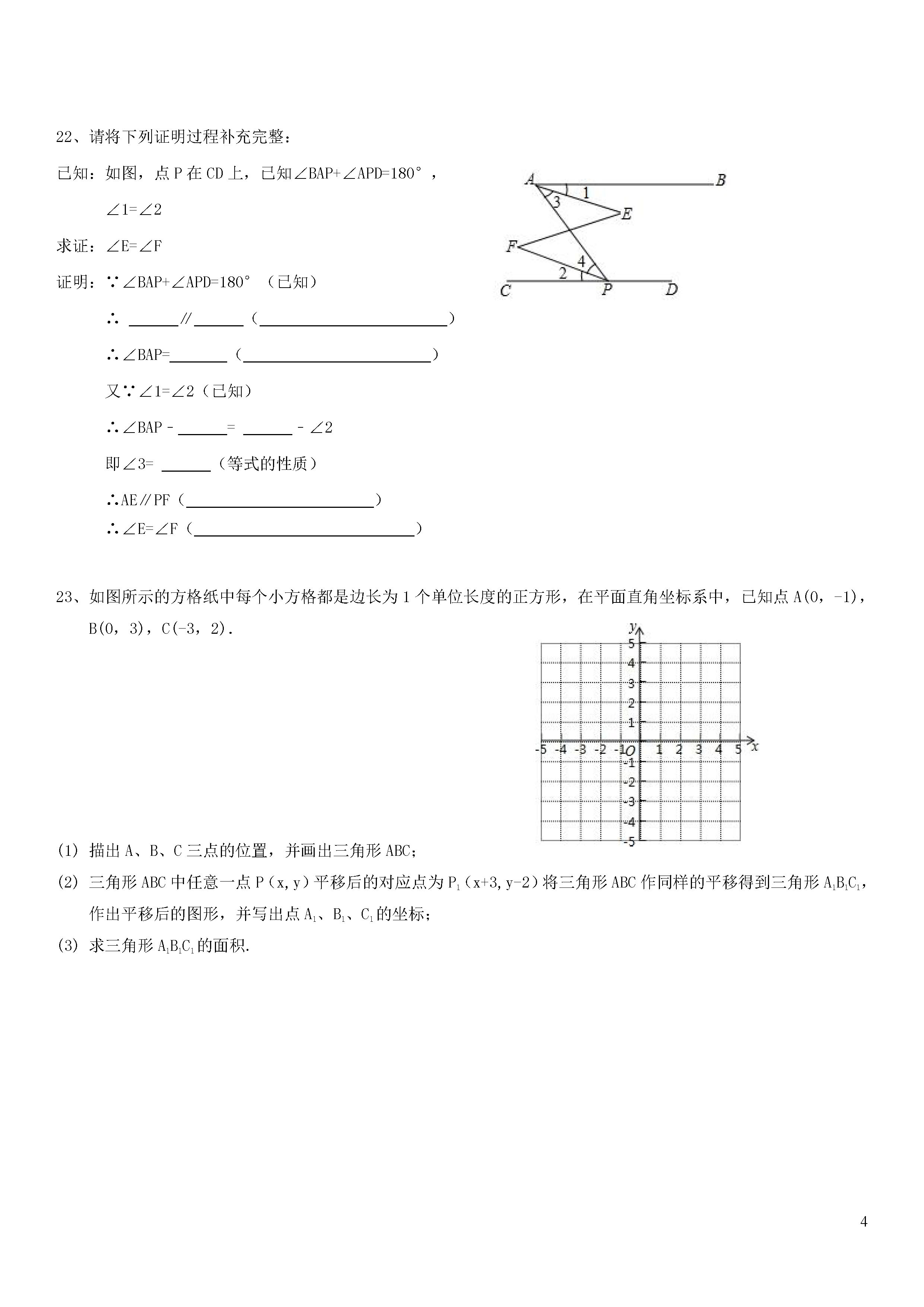 重庆江津区六校2018-2019七年级数学下册联考试题含答案