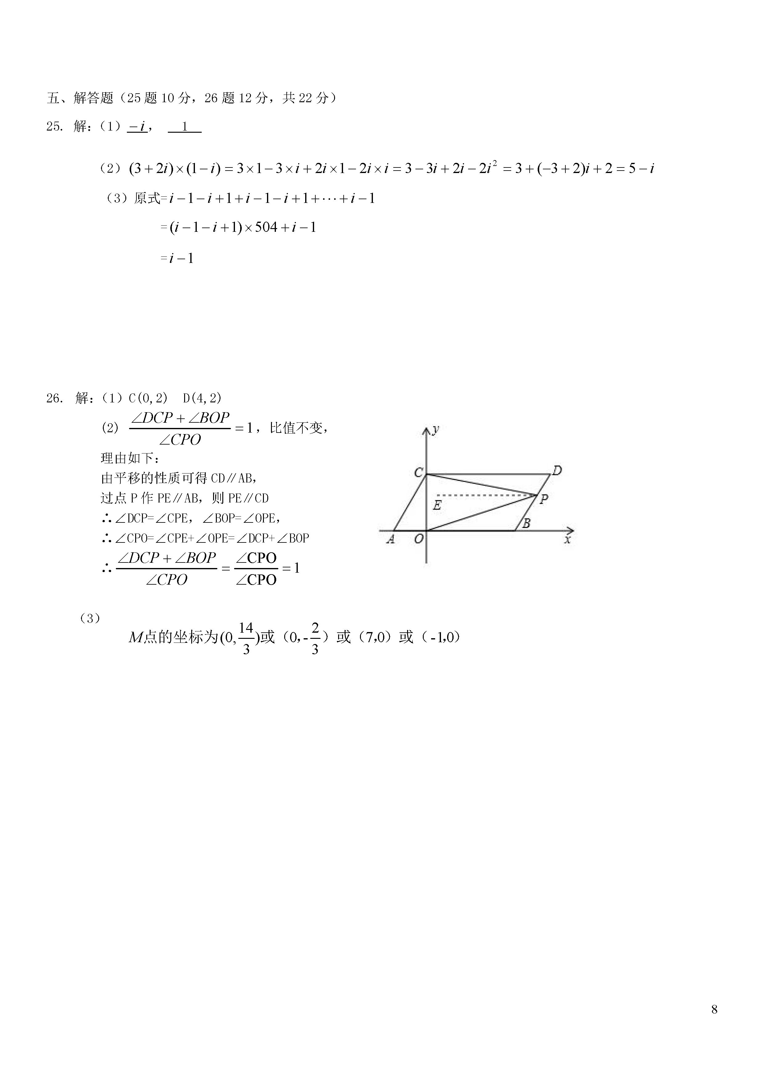 重庆江津区六校2018-2019七年级数学下册联考试题含答案