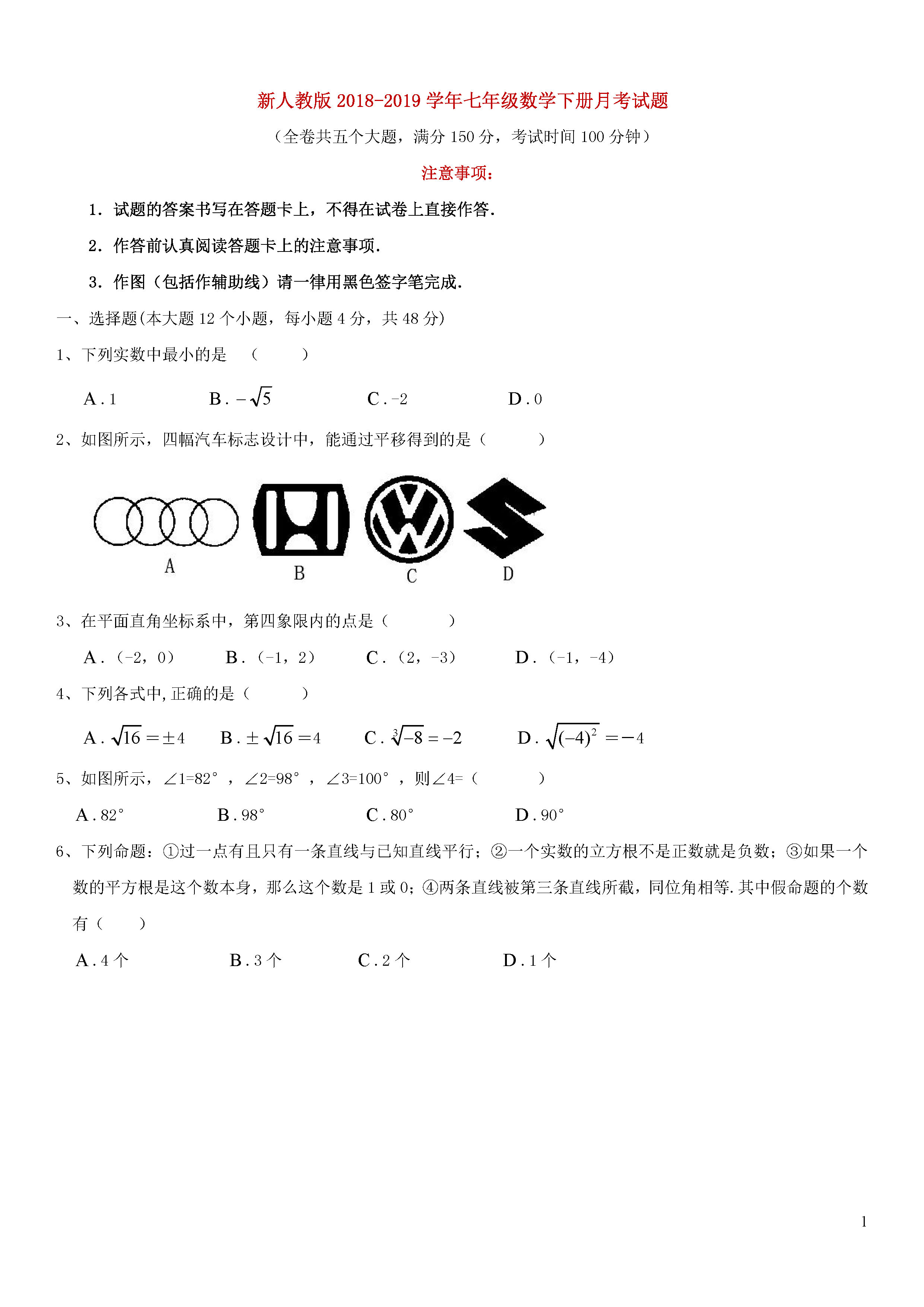 新人教版2018-2019初一年级数学下册月考试题含答案